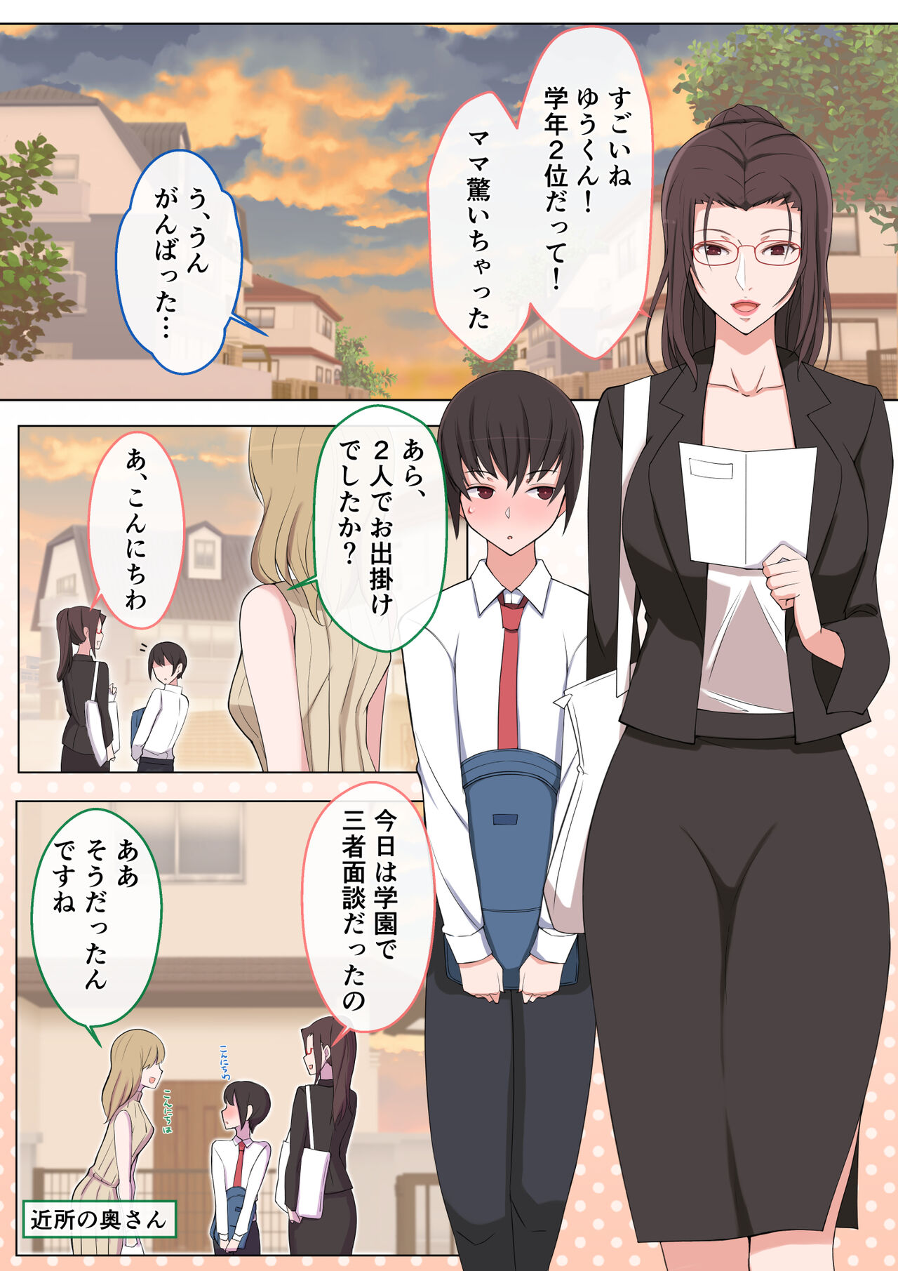 I want to be bullied by my mom page 2 full
