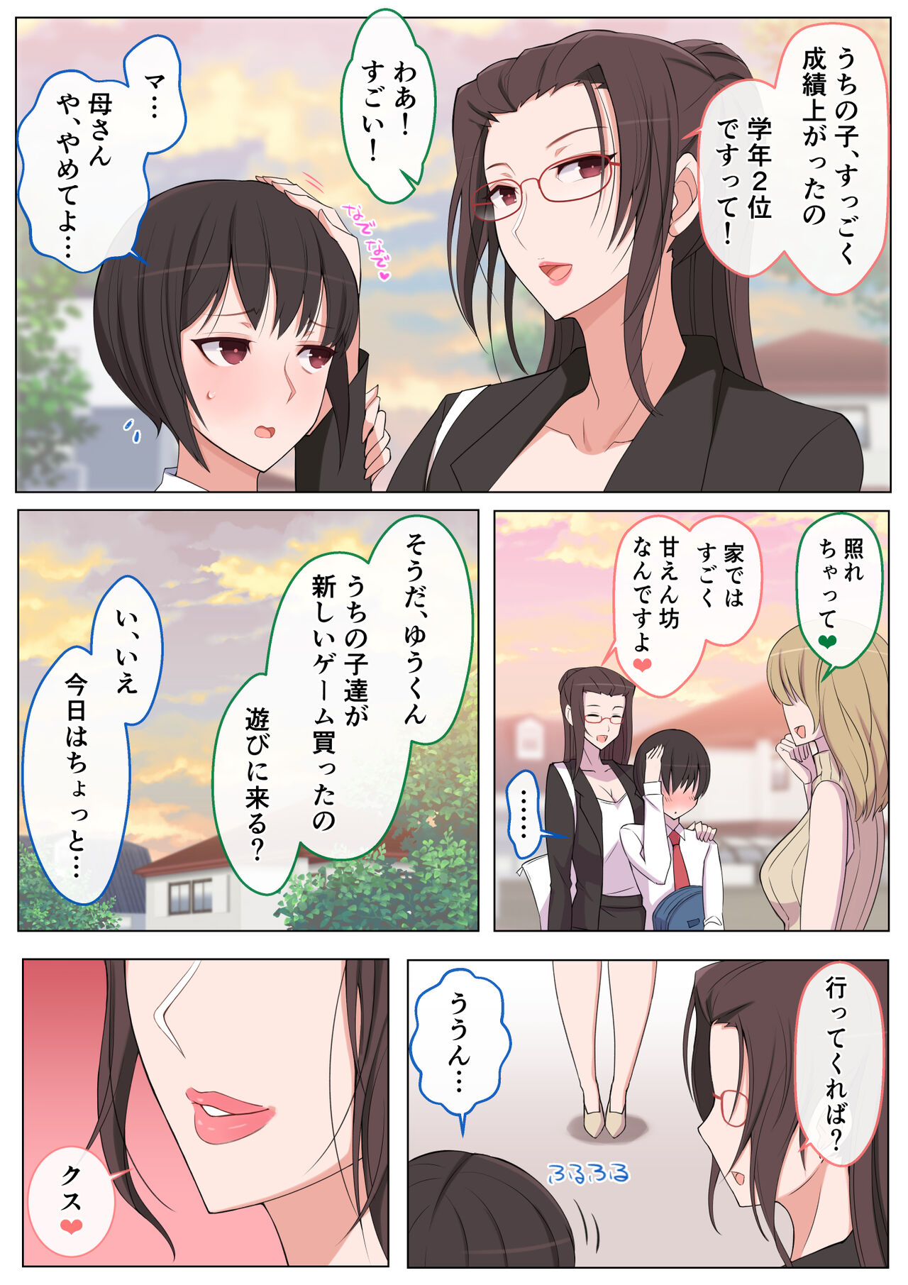 I want to be bullied by my mom page 3 full