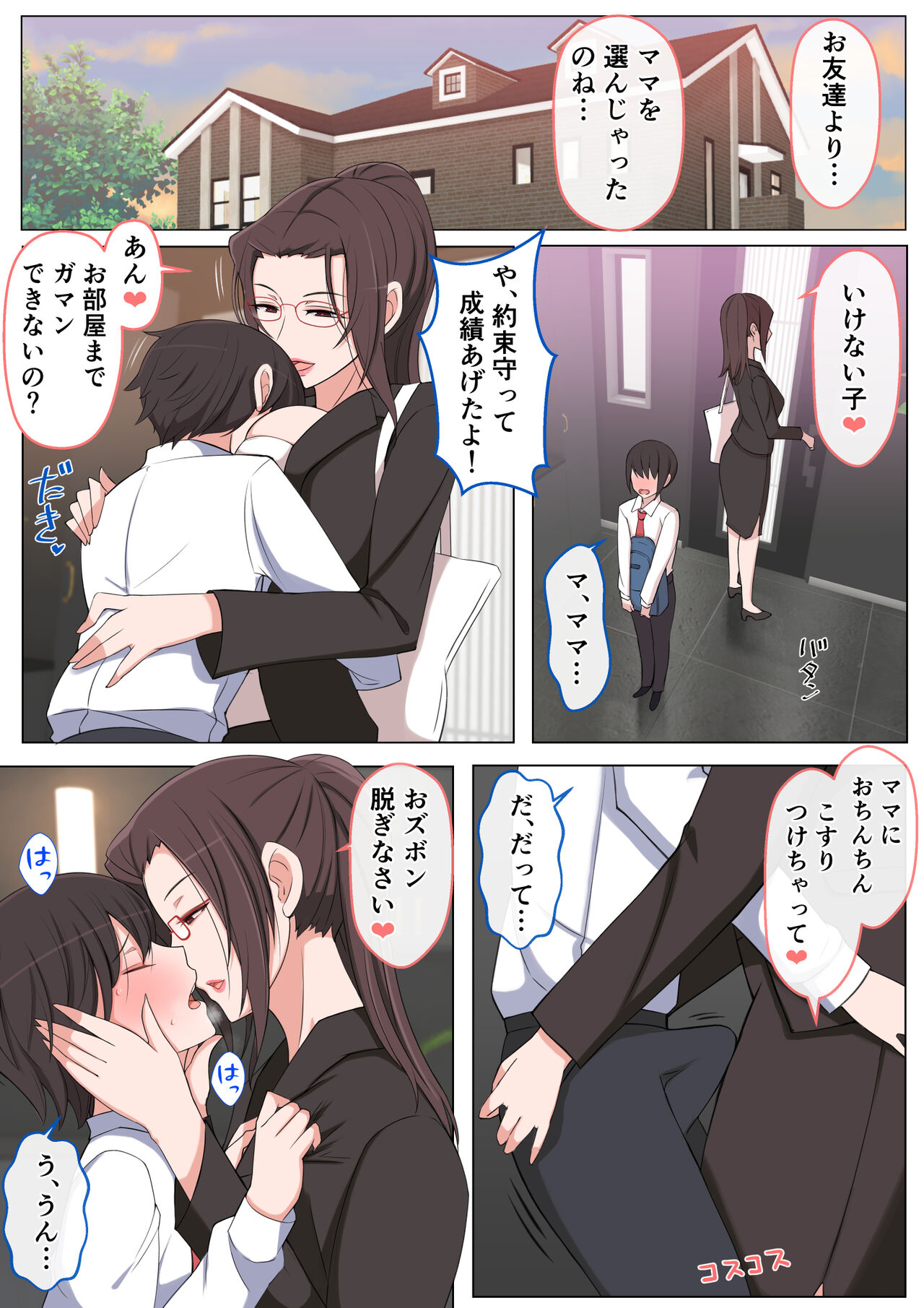 I want to be bullied by my mom page 5 full