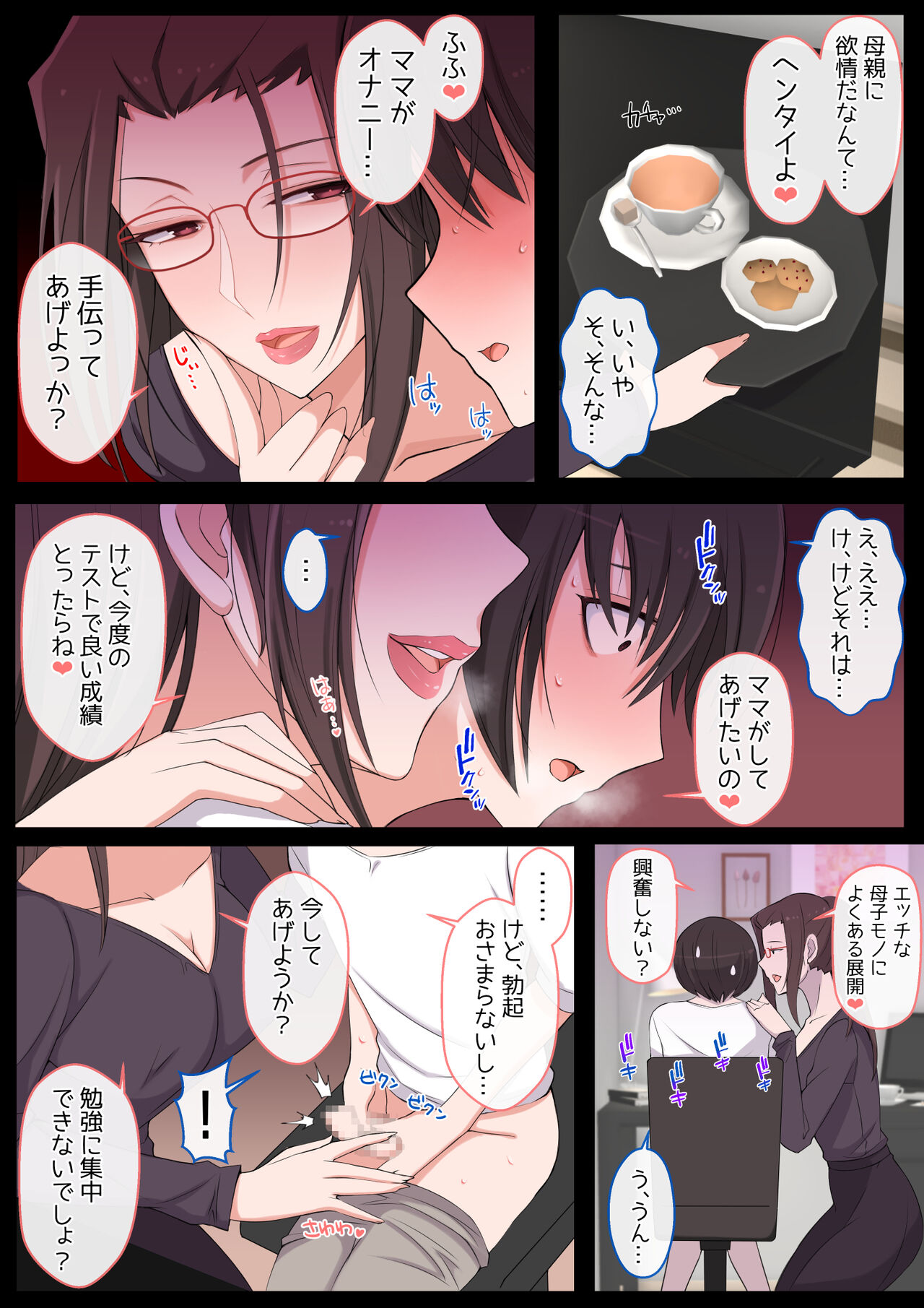 I want to be bullied by my mom page 9 full