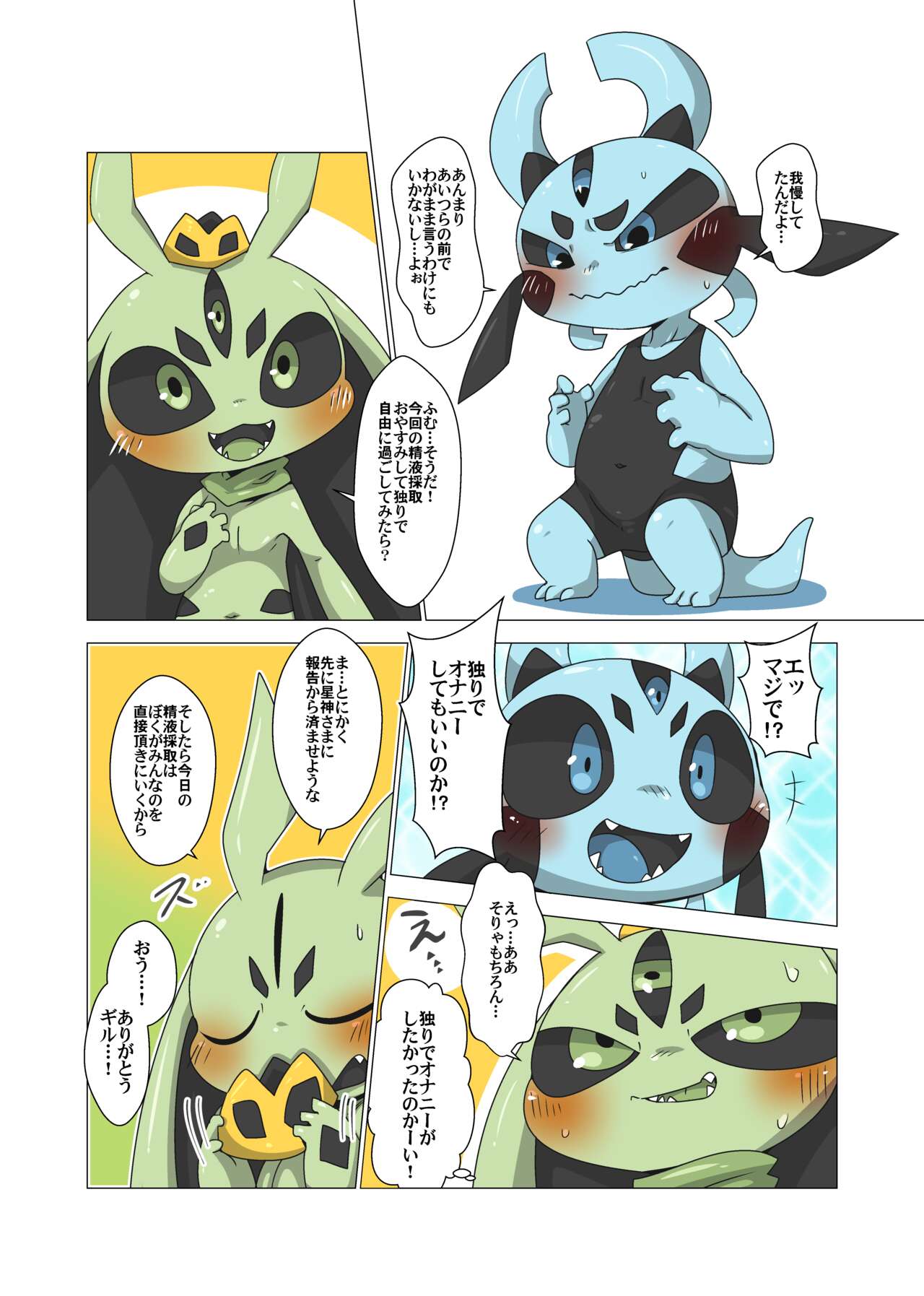 Minna Boku no H page 3 full