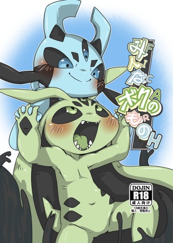 Minna Boku no H cover