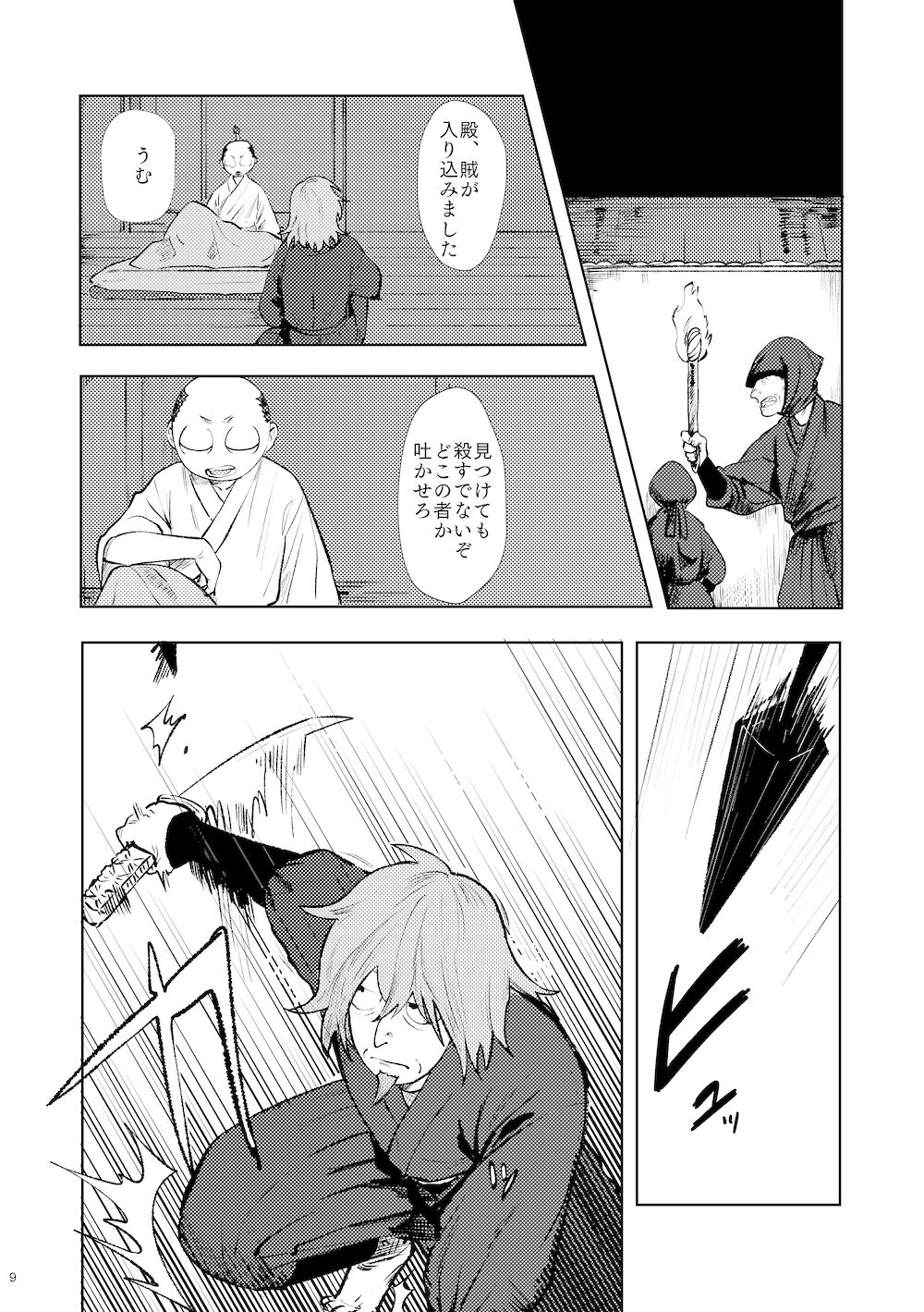 Nakanu Hototogisu page 8 full