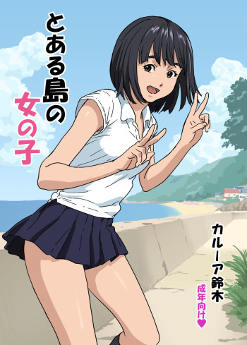 Girl of a certain island cover