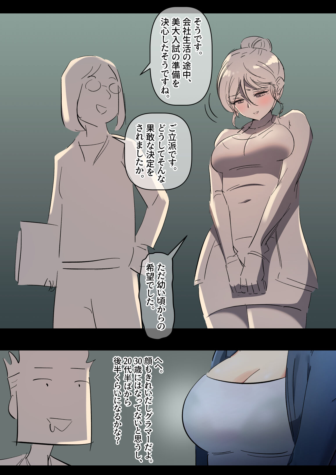 美大予備校の彼女 page 5 full