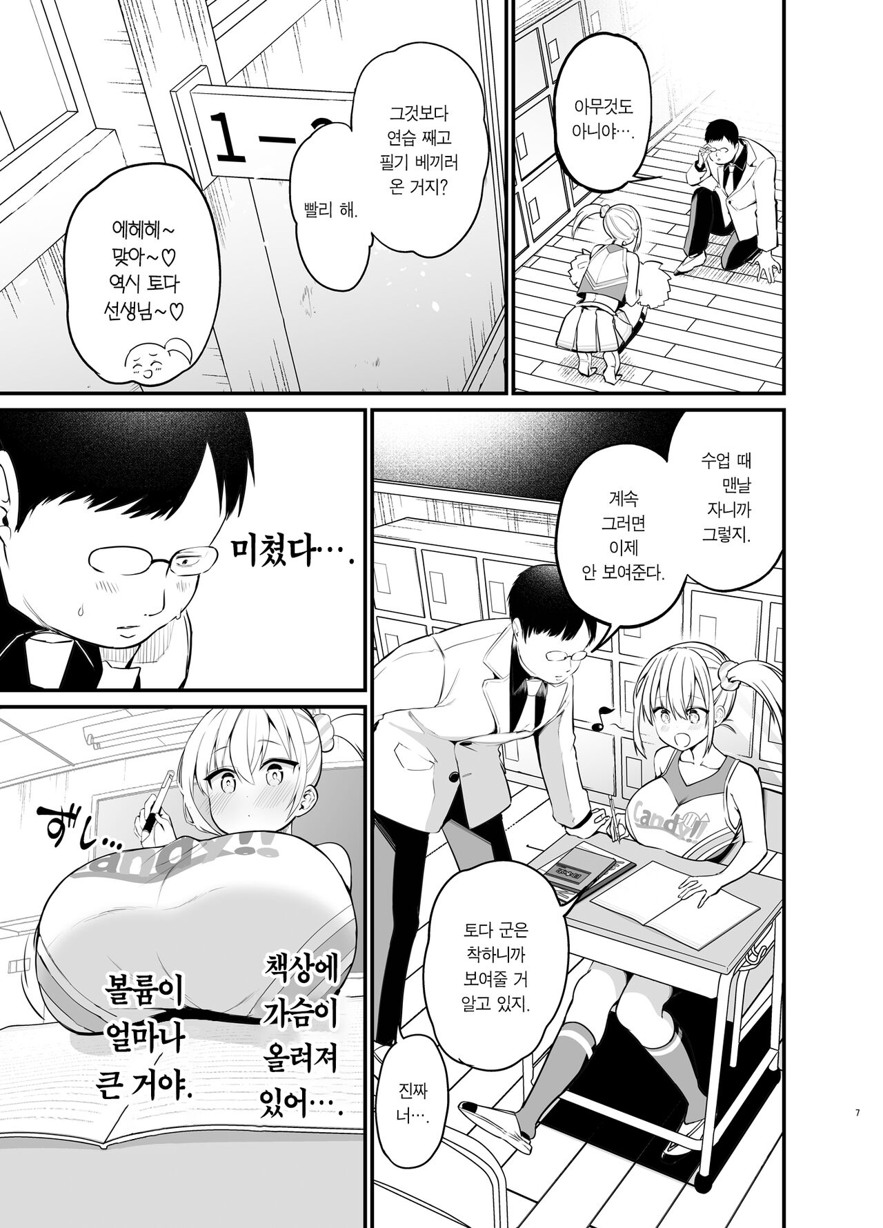Kobitcheer! ~Koakuma Cheer o Dekachin de Wakaraseru~ | 빗치어걸! -소악마 치어걸을 왕자지로 참교육- page 6 full
