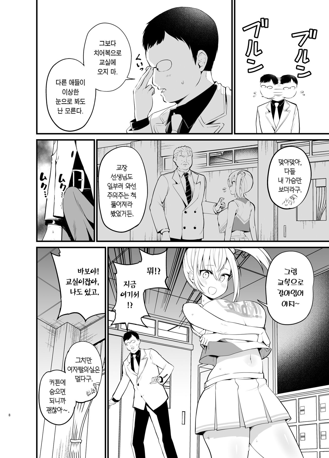 Kobitcheer! ~Koakuma Cheer o Dekachin de Wakaraseru~ | 빗치어걸! -소악마 치어걸을 왕자지로 참교육- page 7 full