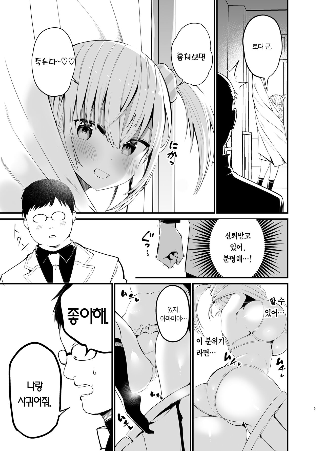 Kobitcheer! ~Koakuma Cheer o Dekachin de Wakaraseru~ | 빗치어걸! -소악마 치어걸을 왕자지로 참교육- page 8 full
