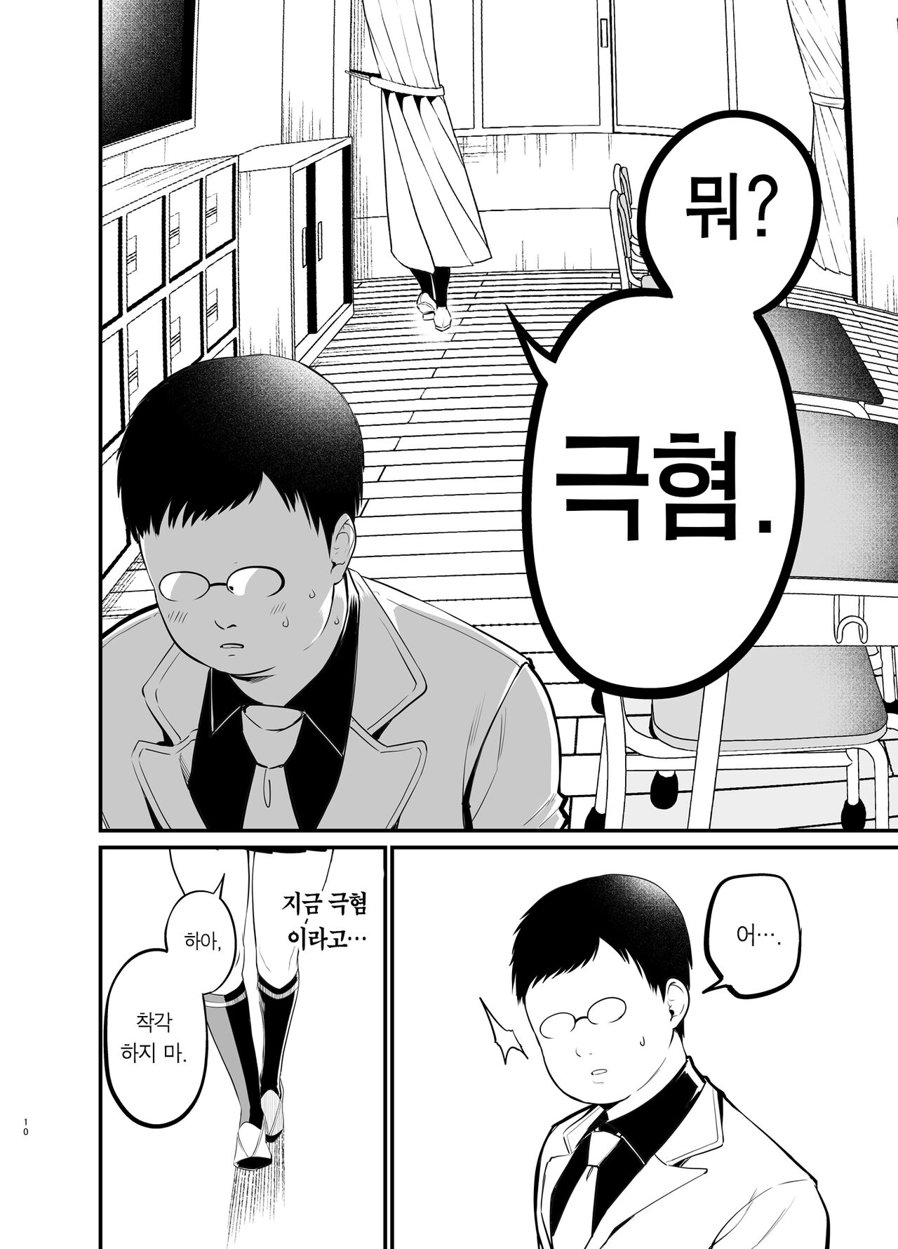 Kobitcheer! ~Koakuma Cheer o Dekachin de Wakaraseru~ | 빗치어걸! -소악마 치어걸을 왕자지로 참교육- page 9 full