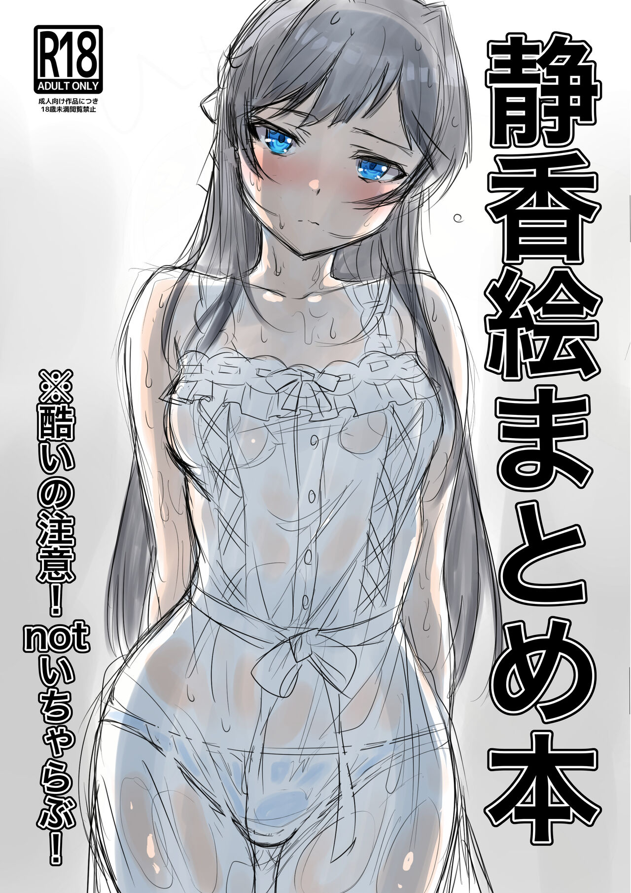 静香絵まとめ本 page 1 full