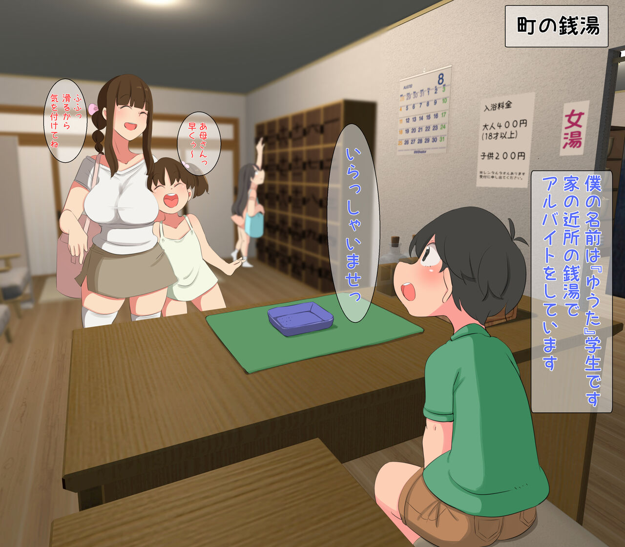 Onee-san to Boku ~Ecchi na Sentou Hen~ page 2 full