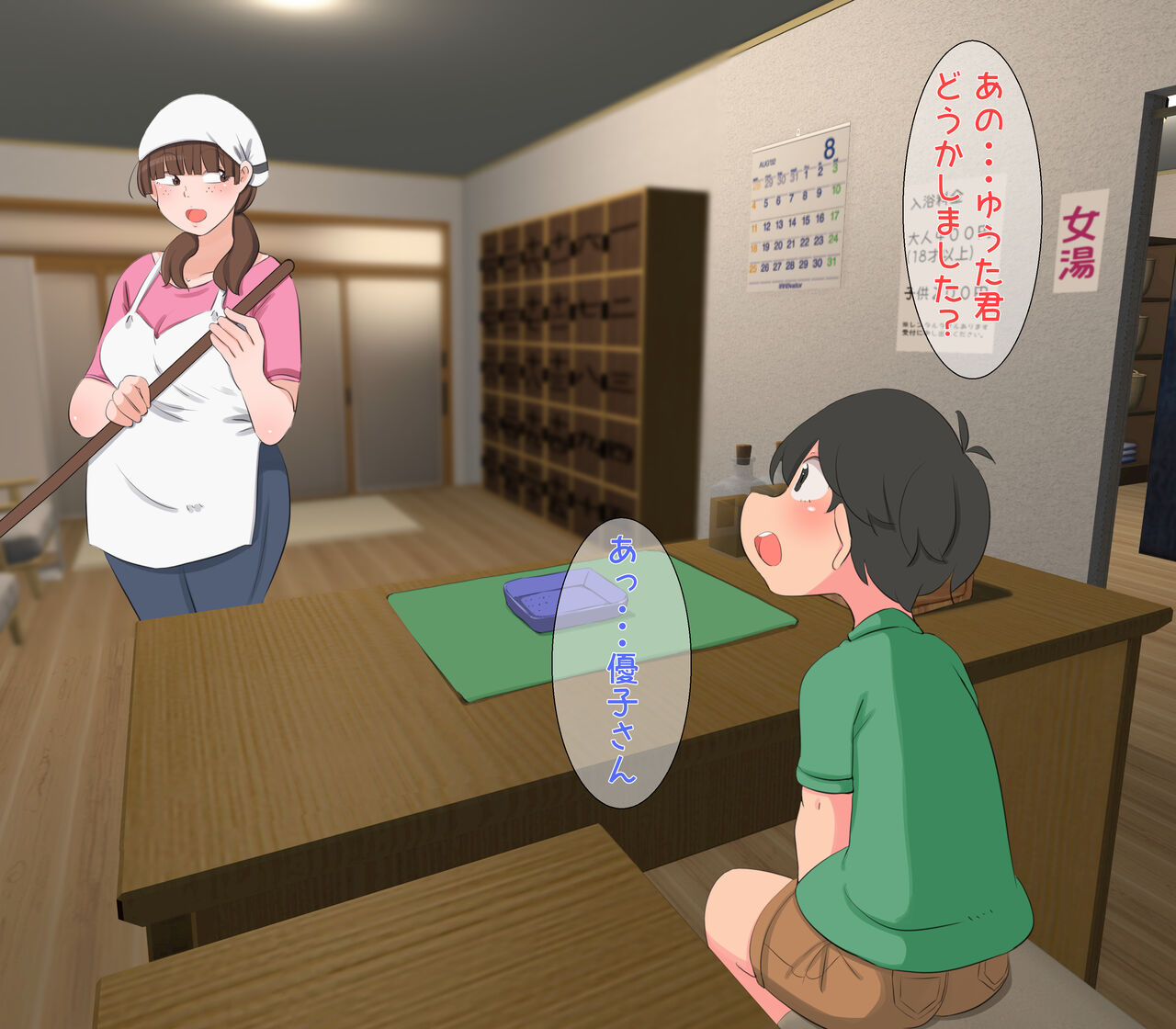 Onee-san to Boku ~Ecchi na Sentou Hen~ page 8 full