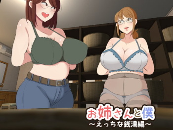 Onee-san to Boku ~Ecchi na Sentou Hen~ cover