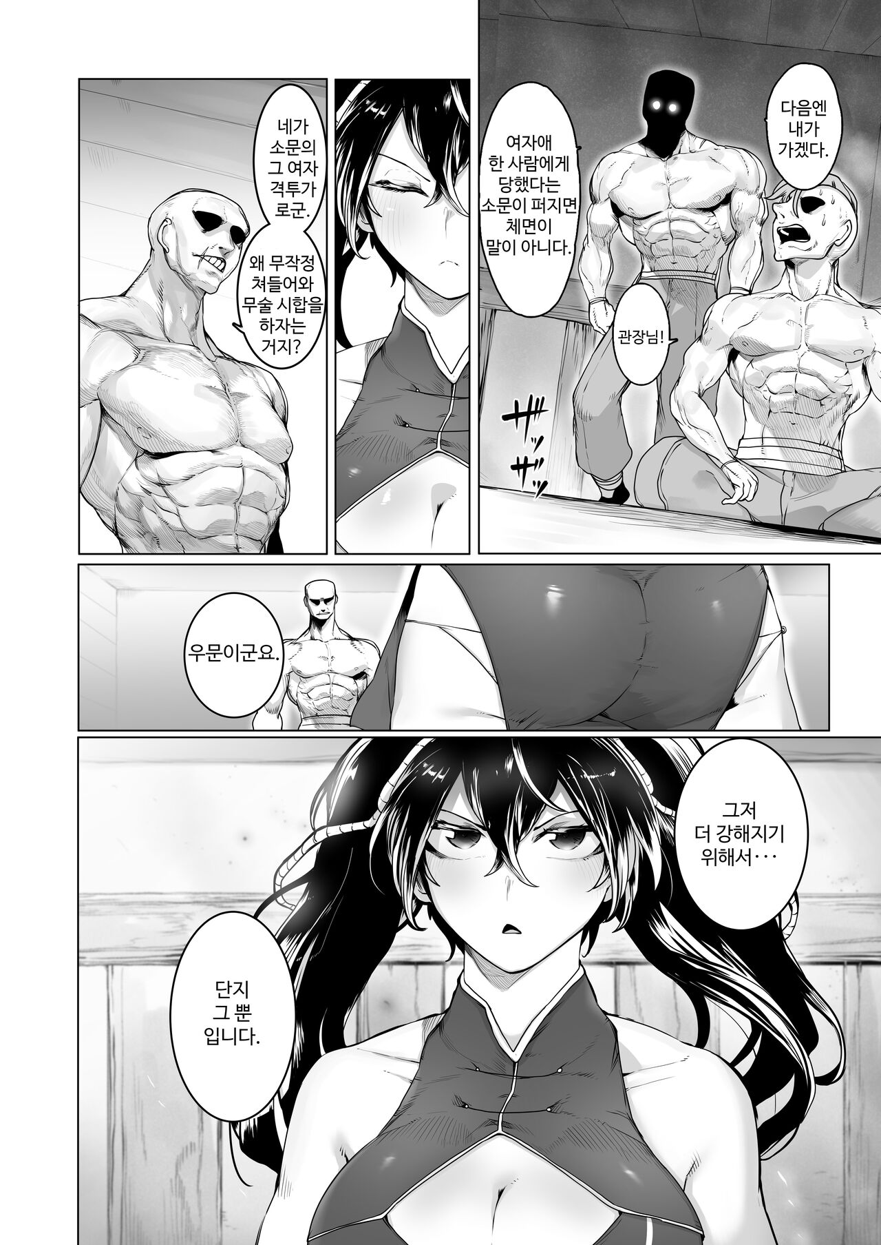 Aru Bujutsuka no Haiboku ~Kinbaku - Biyaku - Kyousei Zecchou~ page 3 full