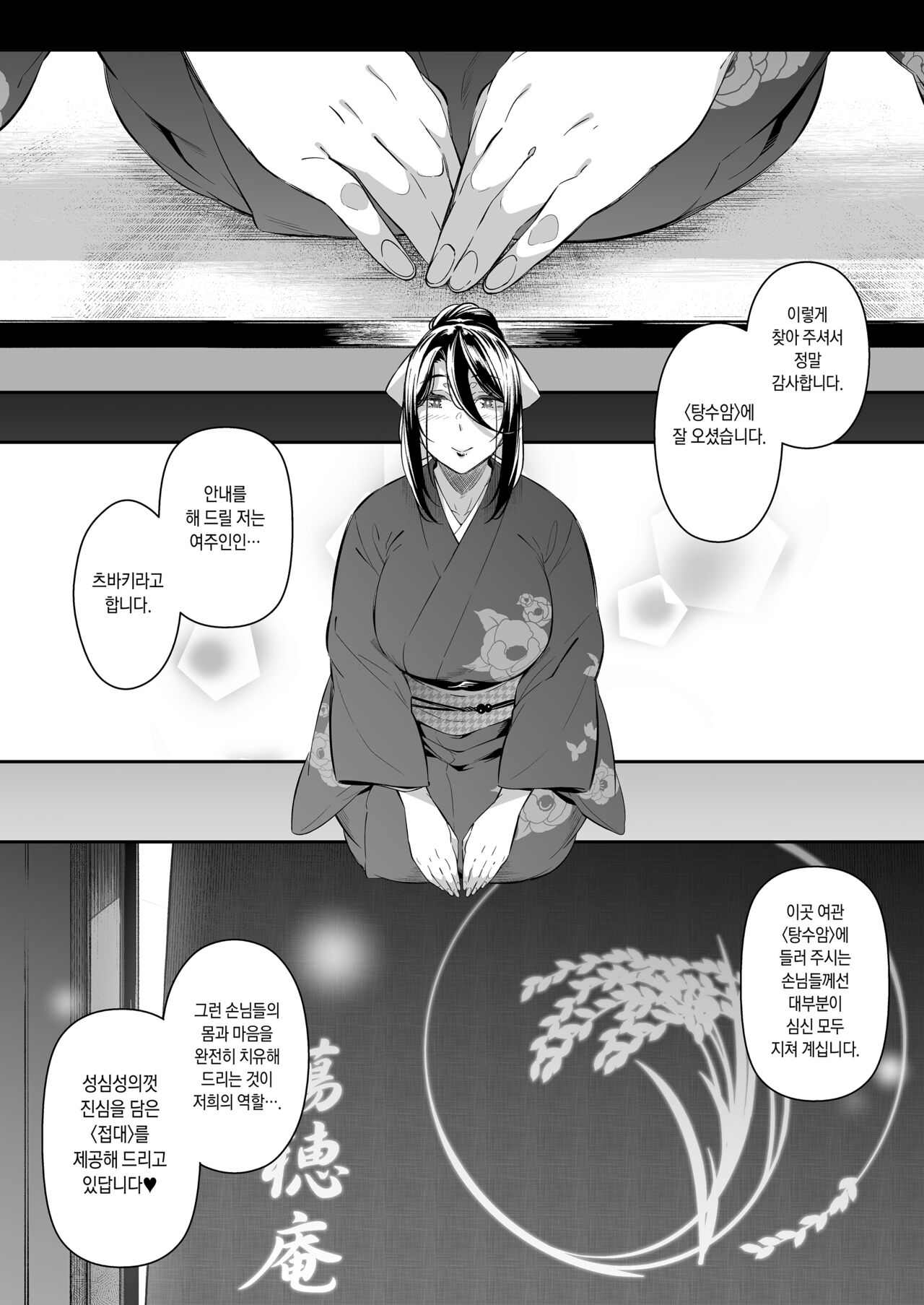 Oshinagaki ~Kikyou~ | 차림표 ~키쿄~ page 3 full