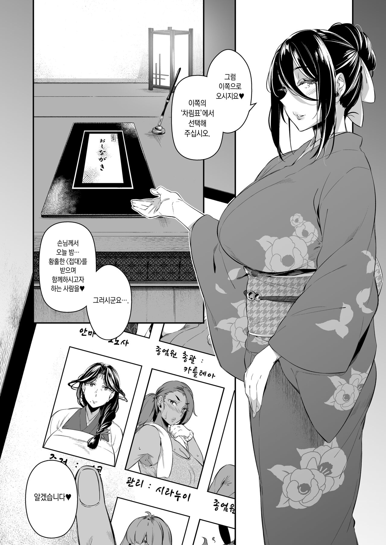 Oshinagaki ~Kikyou~ | 차림표 ~키쿄~ page 4 full