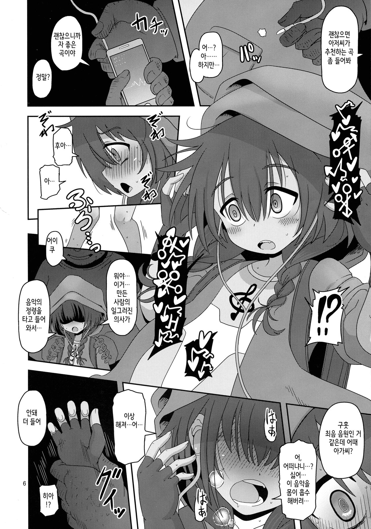 Bokura no Machi no Furou Shoujo | 우리 마을의 부랑소녀 page 7 full