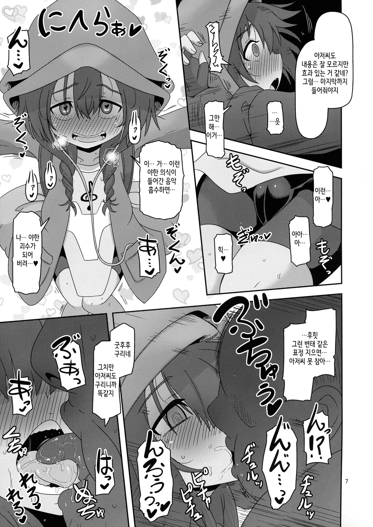 Bokura no Machi no Furou Shoujo | 우리 마을의 부랑소녀 page 8 full