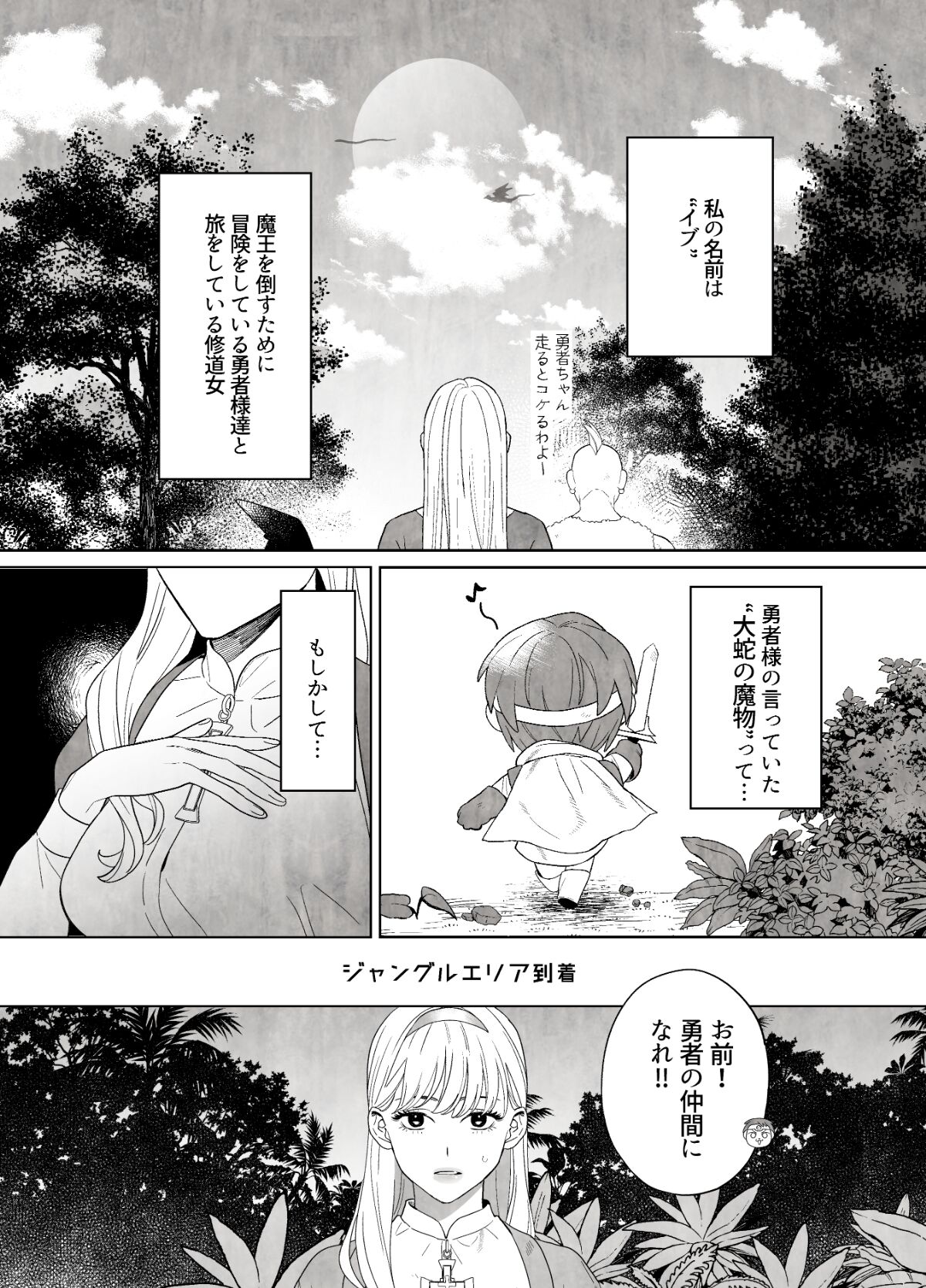 Tsumi o okashita shūdō on'na wa orochi no mamono ni zange suru negi manjū|A nun who sins repents to the serpent demon page 5 full