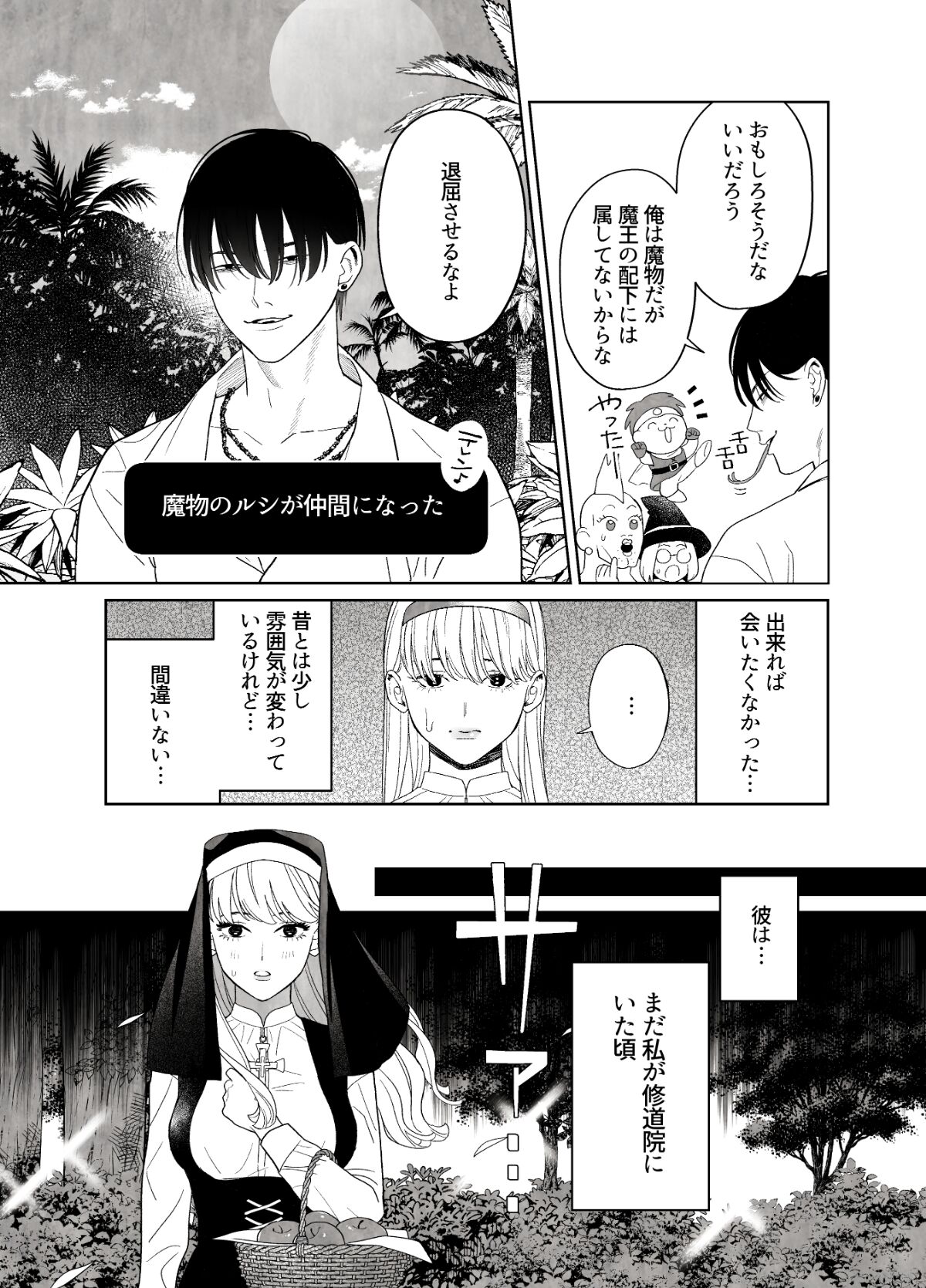 Tsumi o okashita shūdō on'na wa orochi no mamono ni zange suru negi manjū|A nun who sins repents to the serpent demon page 7 full