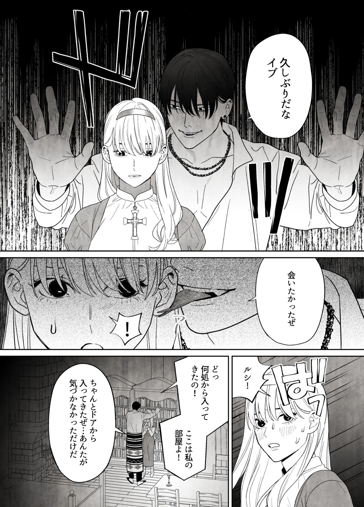 Tsumi o okashita shūdō on'na wa orochi no mamono ni zange suru negi manjū|A nun who sins repents to the serpent demon page 9 full