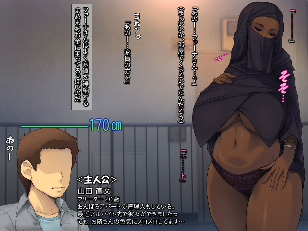 ボロアパートの隣人が爆乳外国人!【褐色マスク美人にメロメロどくどく】 page 4 full