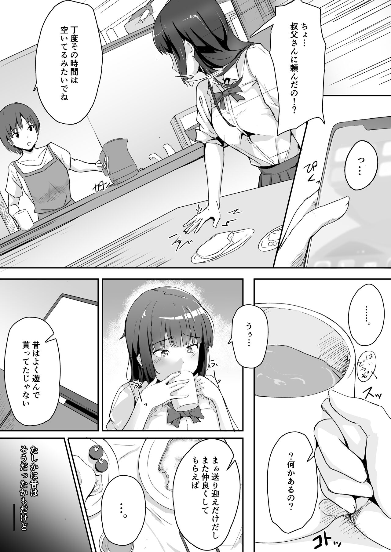 姪とおじさん page 5 full