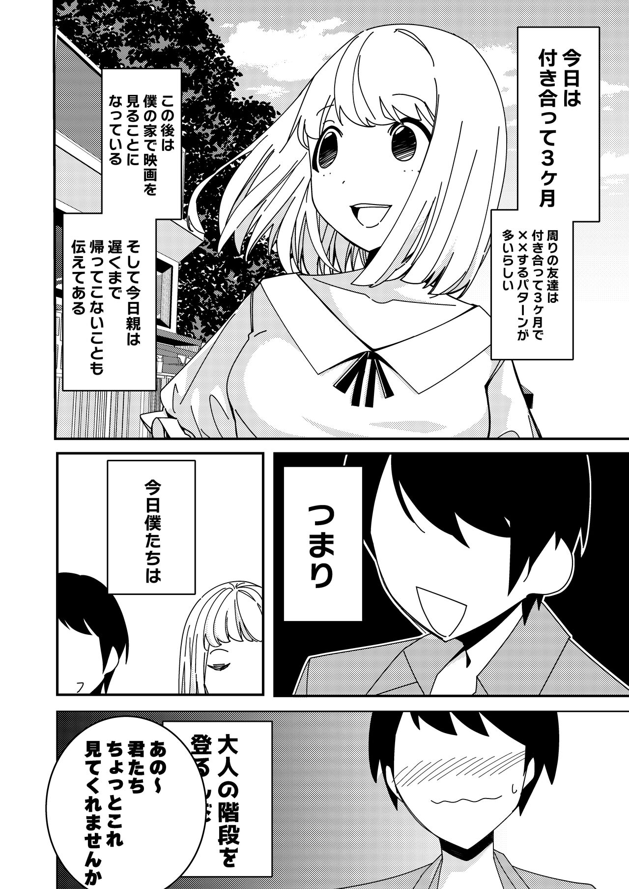 With the hypno app! ~teaching a 3-month couple about to have sex how to do it~ page 3 full