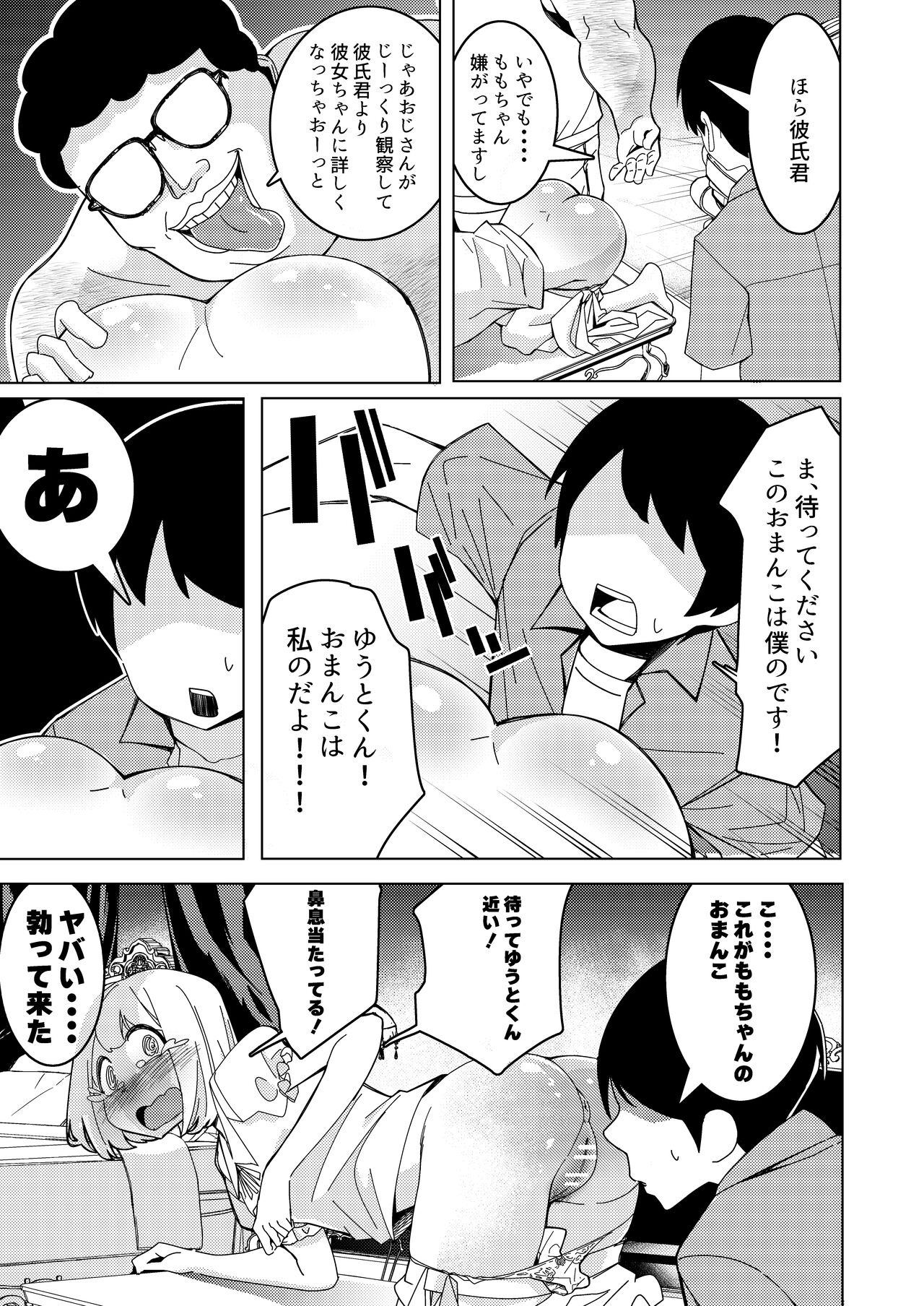 With the hypno app! ~teaching a 3-month couple about to have sex how to do it~ page 8 full