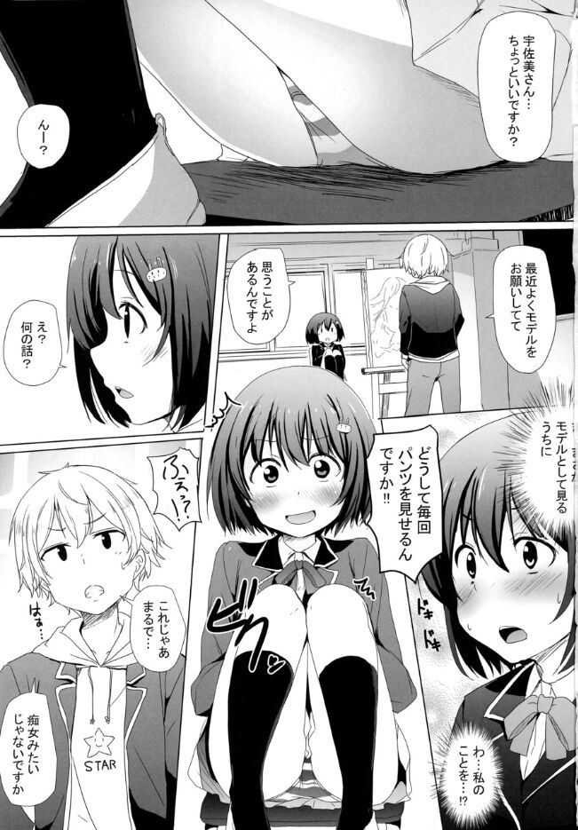 Bushitsu no Fuuki ga Mondai da! page 2 full