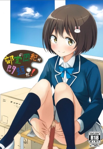 Bushitsu no Fuuki ga Mondai da! cover