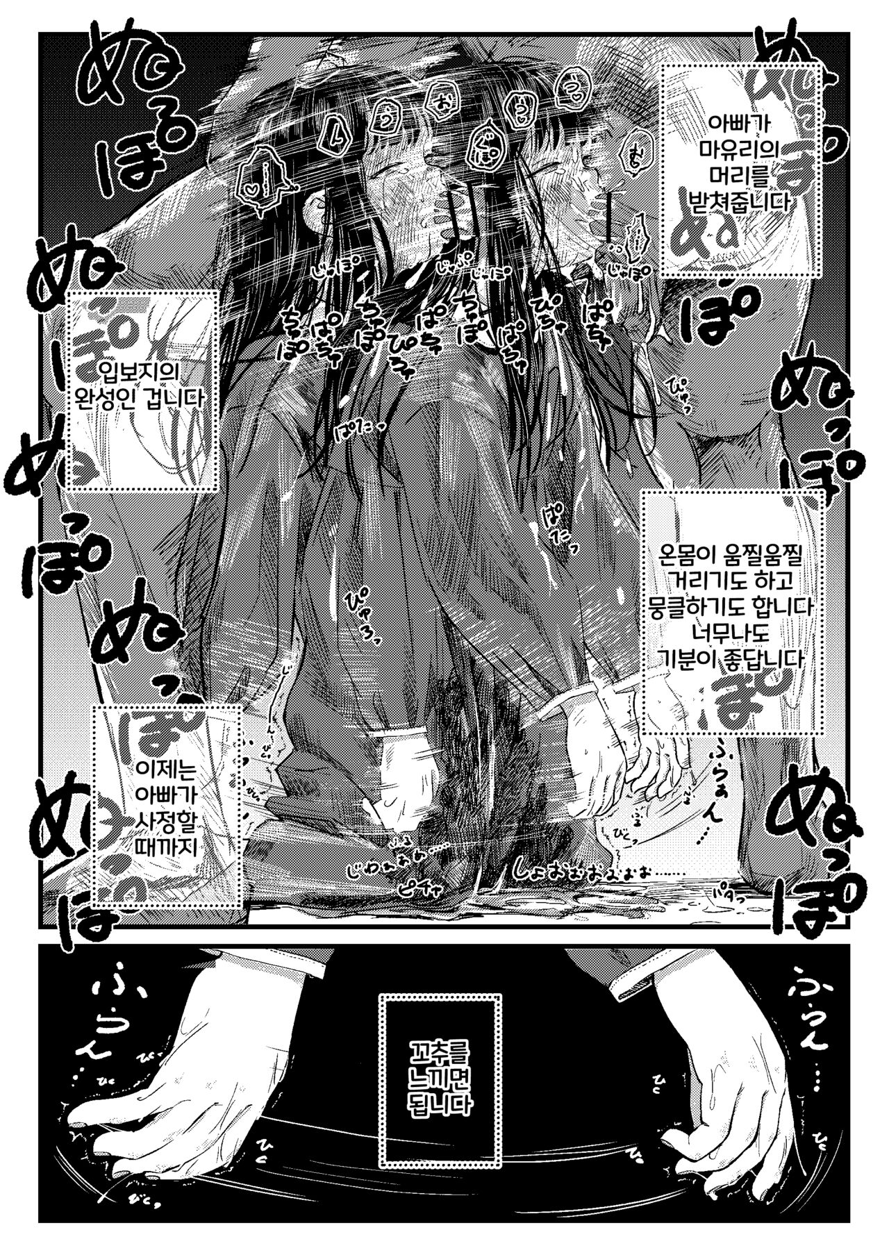 Papa no Daisuki | 아빠 꺼 너무 좋아 page 10 full