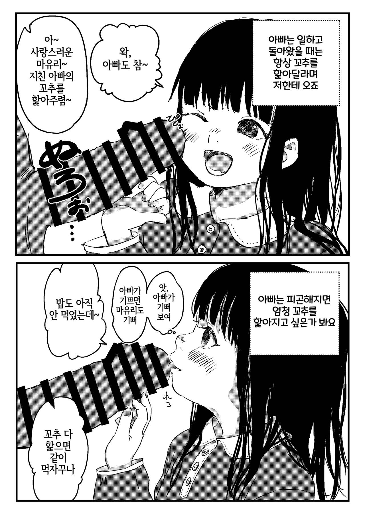 Papa no Daisuki | 아빠 꺼 너무 좋아 page 3 full