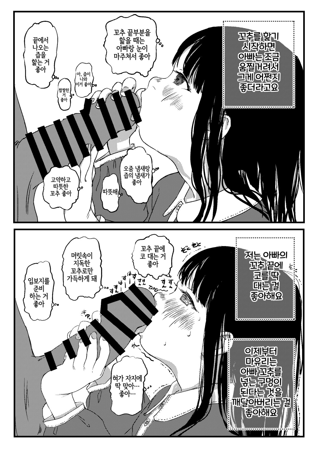Papa no Daisuki | 아빠 꺼 너무 좋아 page 4 full