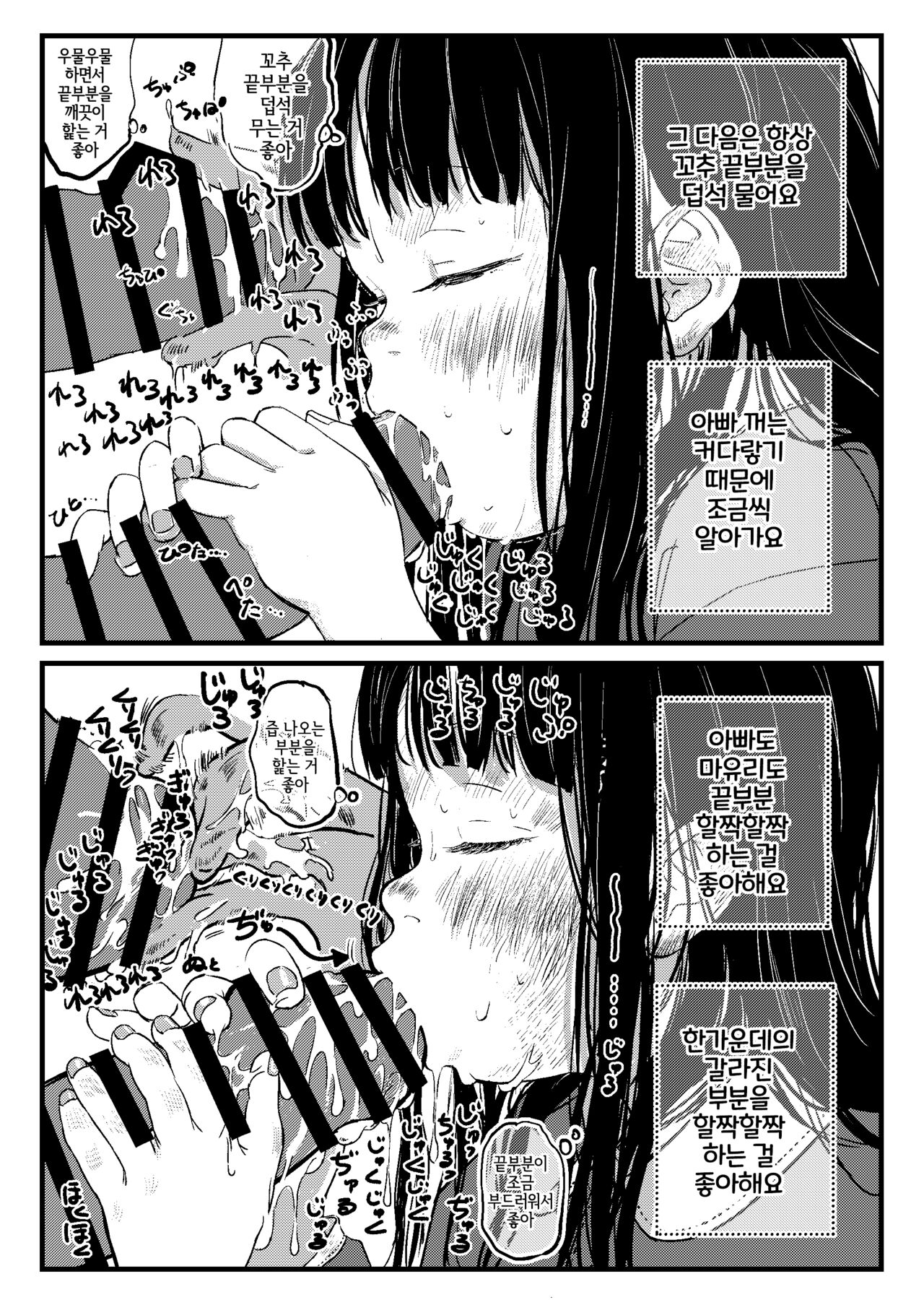 Papa no Daisuki | 아빠 꺼 너무 좋아 page 5 full