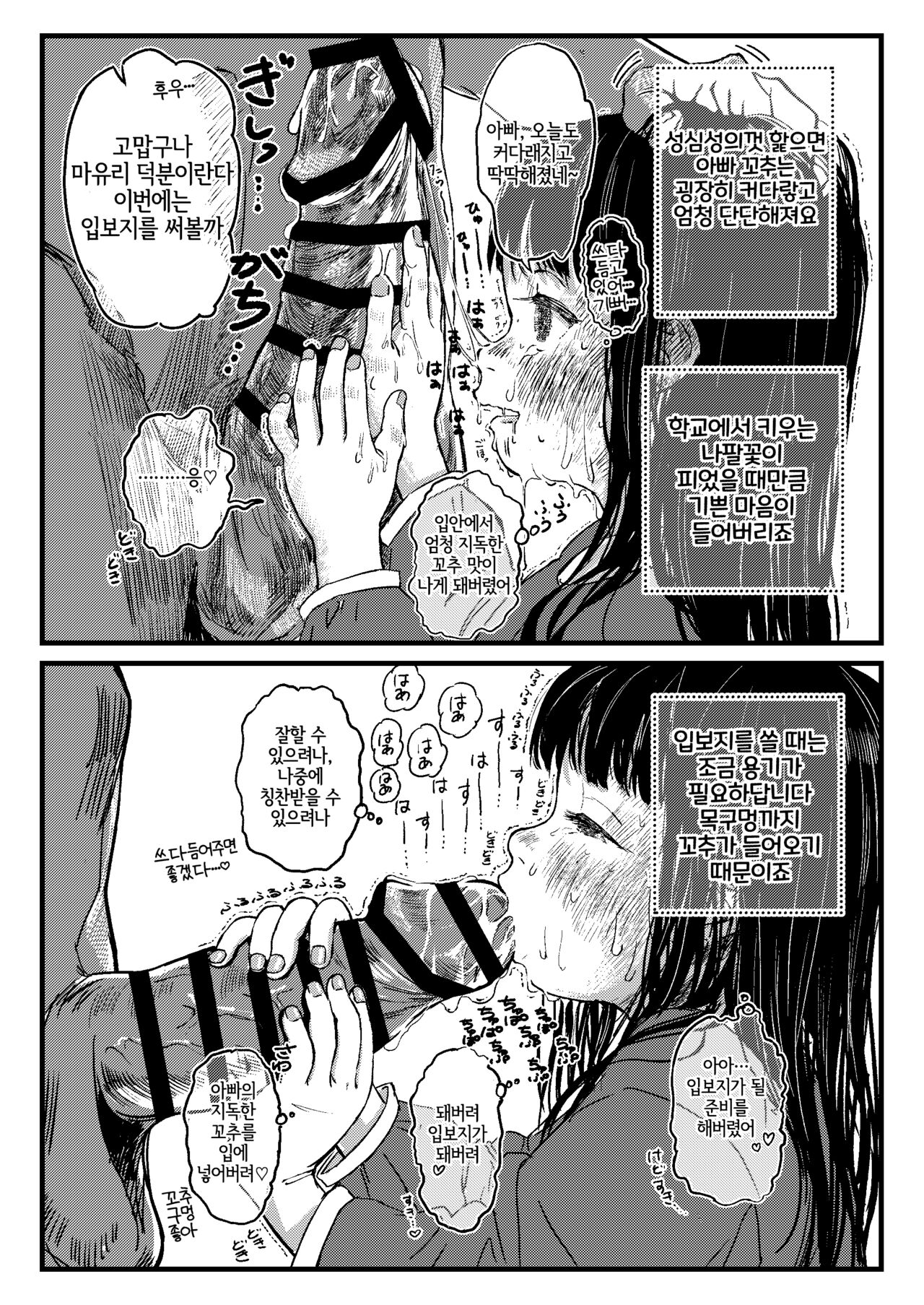 Papa no Daisuki | 아빠 꺼 너무 좋아 page 6 full