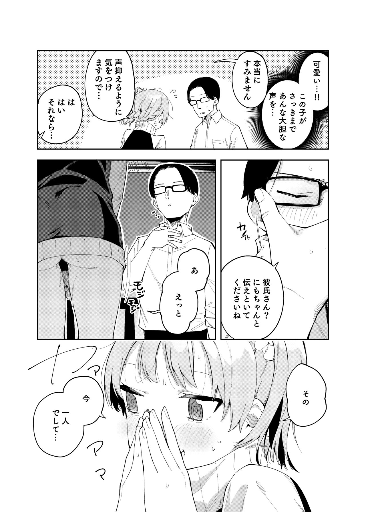 Rinjin wa Yuumei Haishinsha Futarime page 5 full