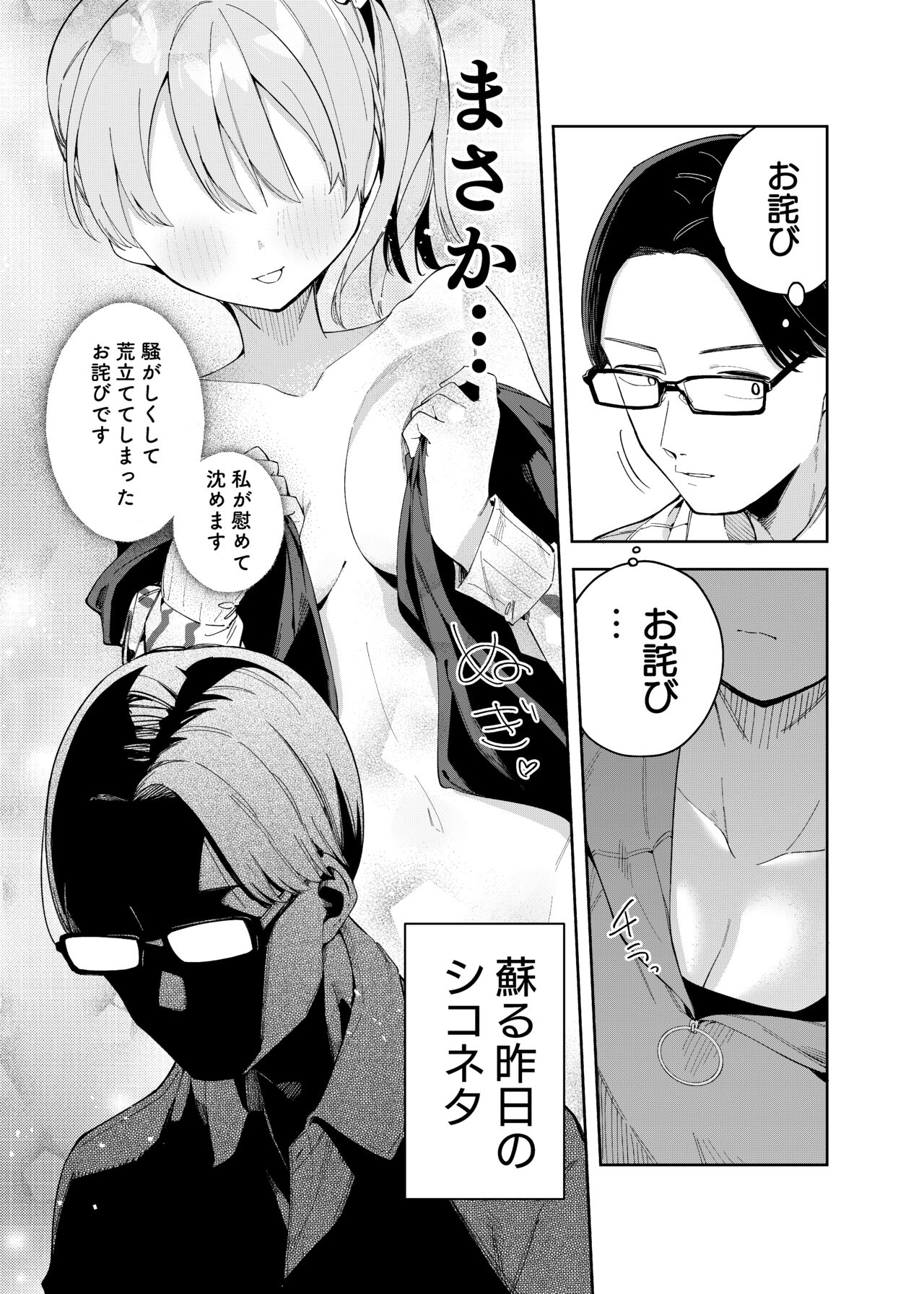 Rinjin wa Yuumei Haishinsha Futarime page 7 full