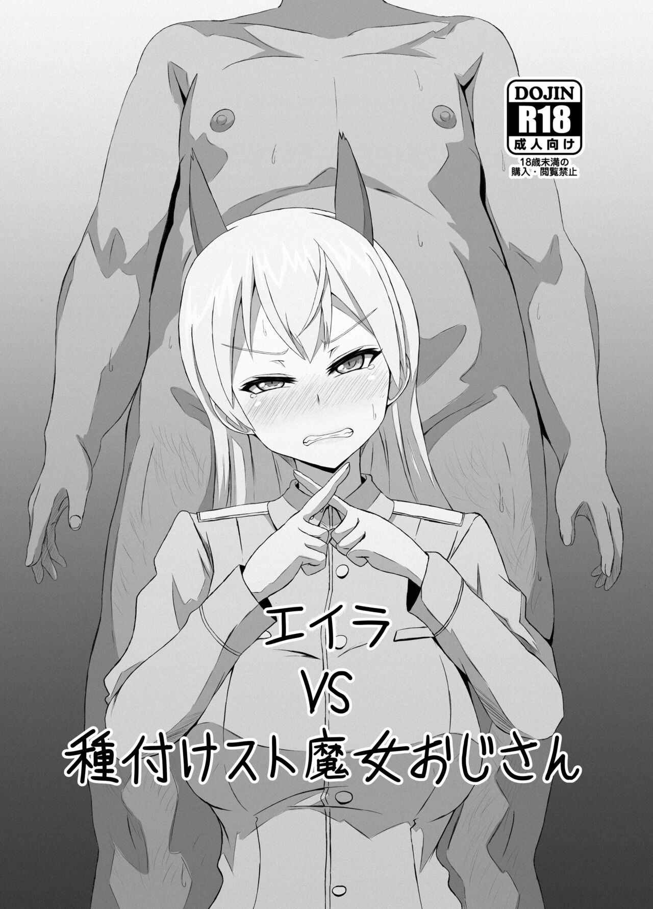 Eira vs Tanetsuke Suto Majo Oji-san page 1 full