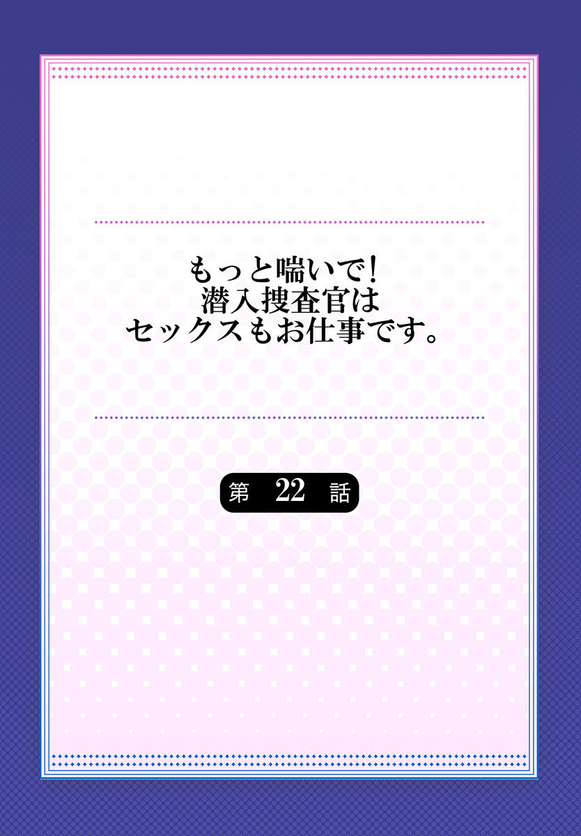 Motto Aeide! Sennyuu Sousakan wa Sex mo Oshigoto desu。 22 page 2 full
