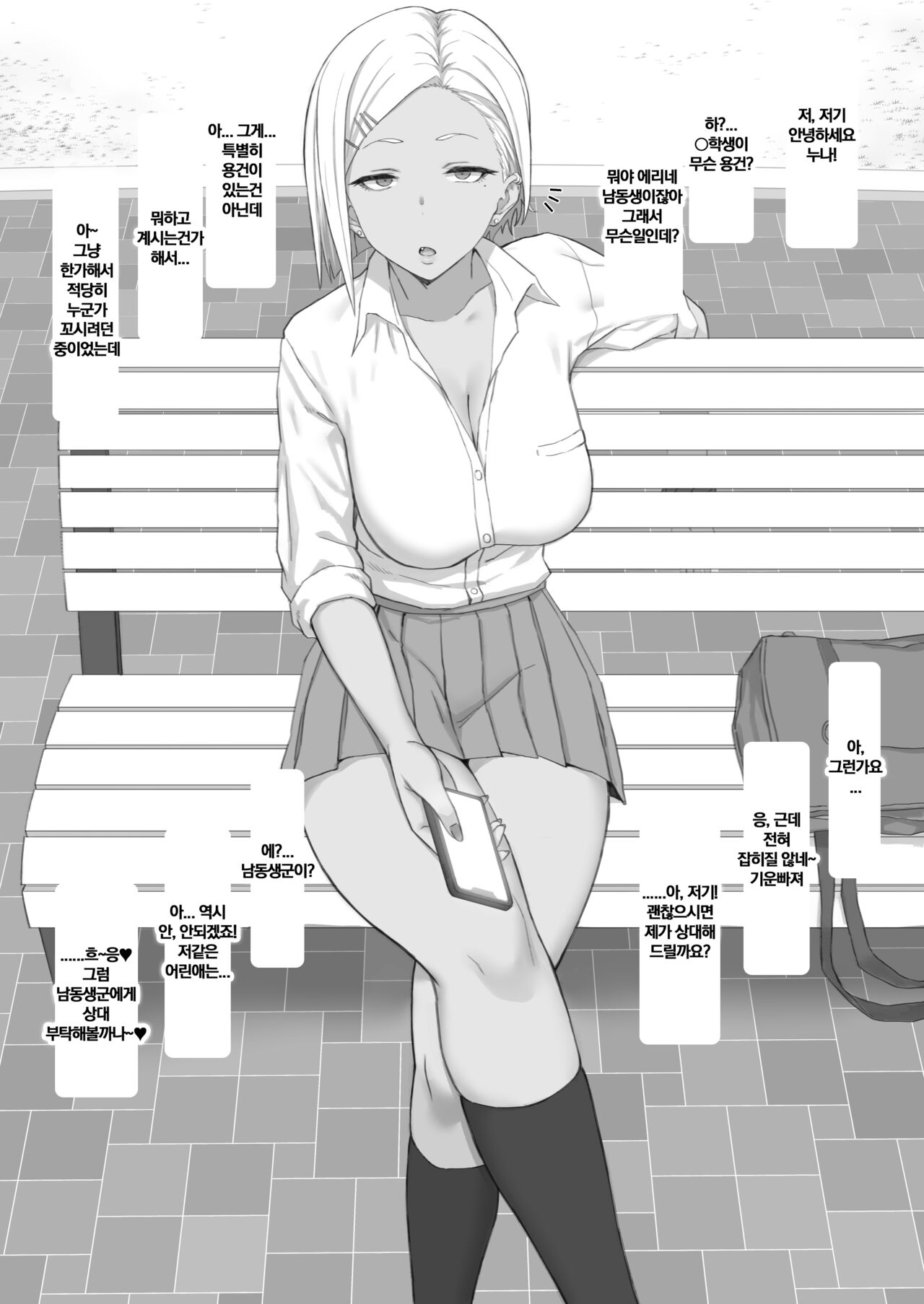 ane no tomodachi no kuro gyaru page 1 full