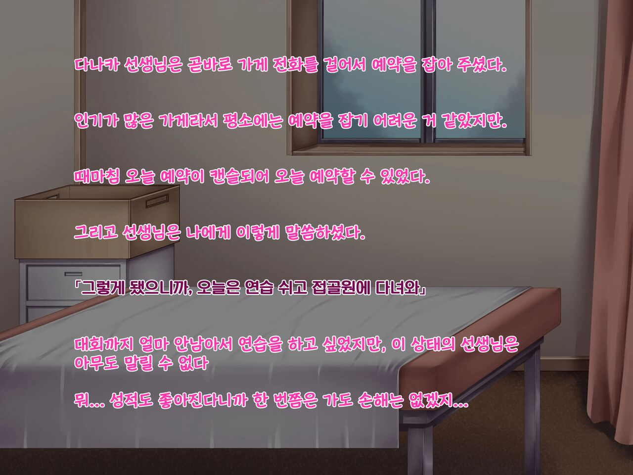 Bukatsu Joshi ga Seikan Massage de Mesu ni Nacchau Hanashi | 수영부 여학생이 성감 마사지로 암컷이 되는 이야기 page 10 full