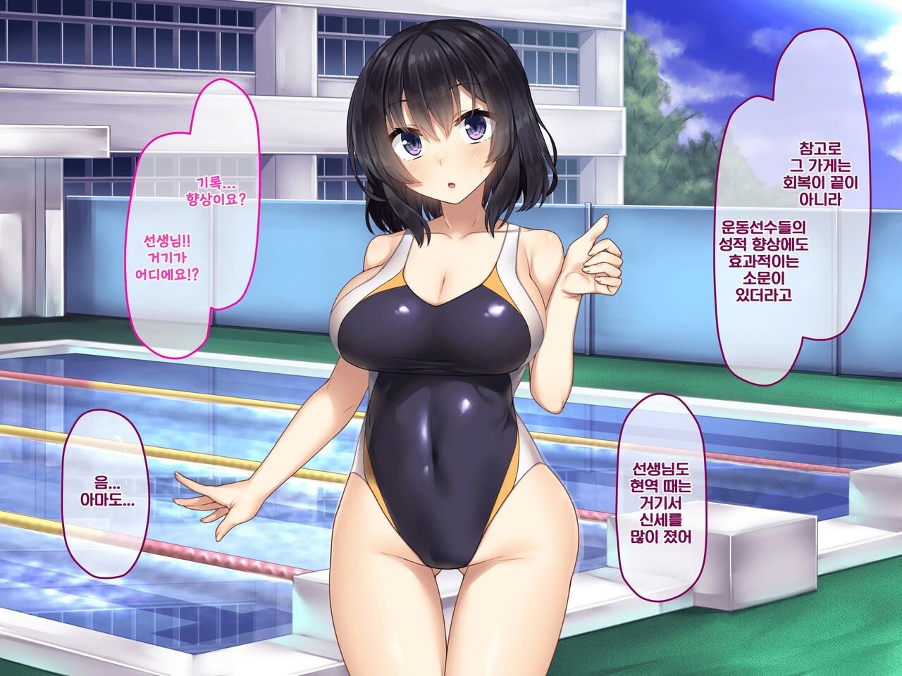 Bukatsu Joshi ga Seikan Massage de Mesu ni Nacchau Hanashi | 수영부 여학생이 성감 마사지로 암컷이 되는 이야기 page 8 full