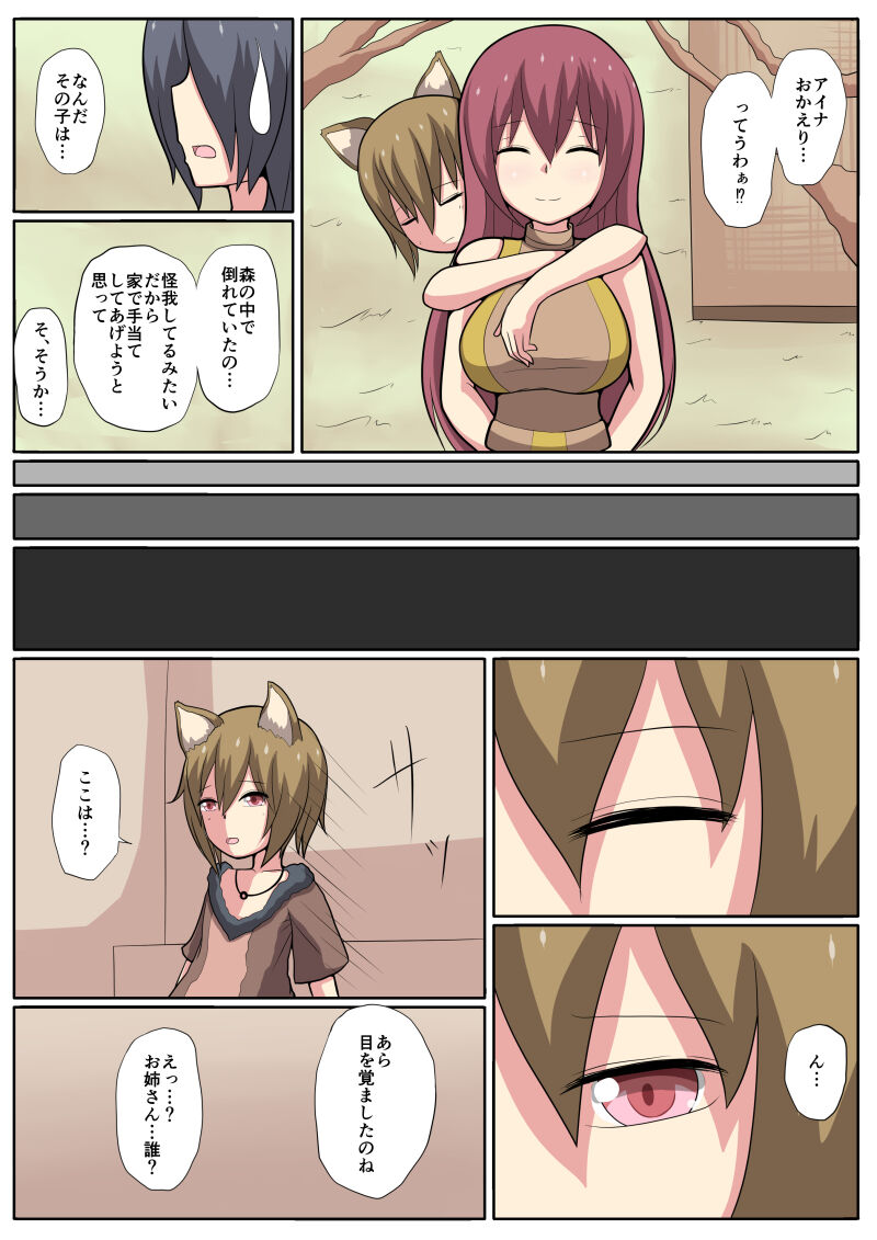 Shota Mazoku Ni Netorareru Koibito 【Zenpen】 page 3 full