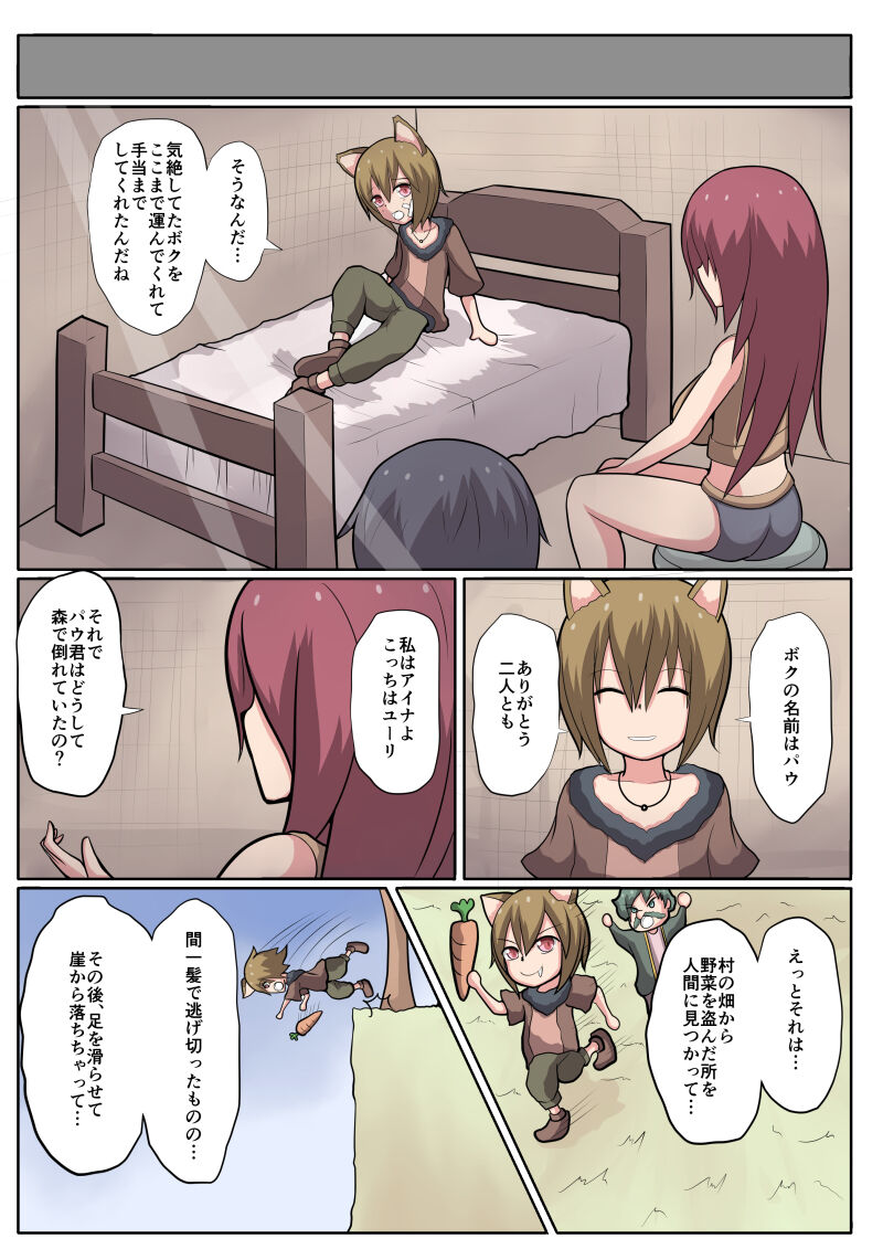 Shota Mazoku Ni Netorareru Koibito 【Zenpen】 page 4 full