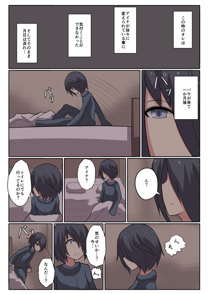 Shota Mazoku Ni Netorareru Koibito 【Zenpen】 page 9 full