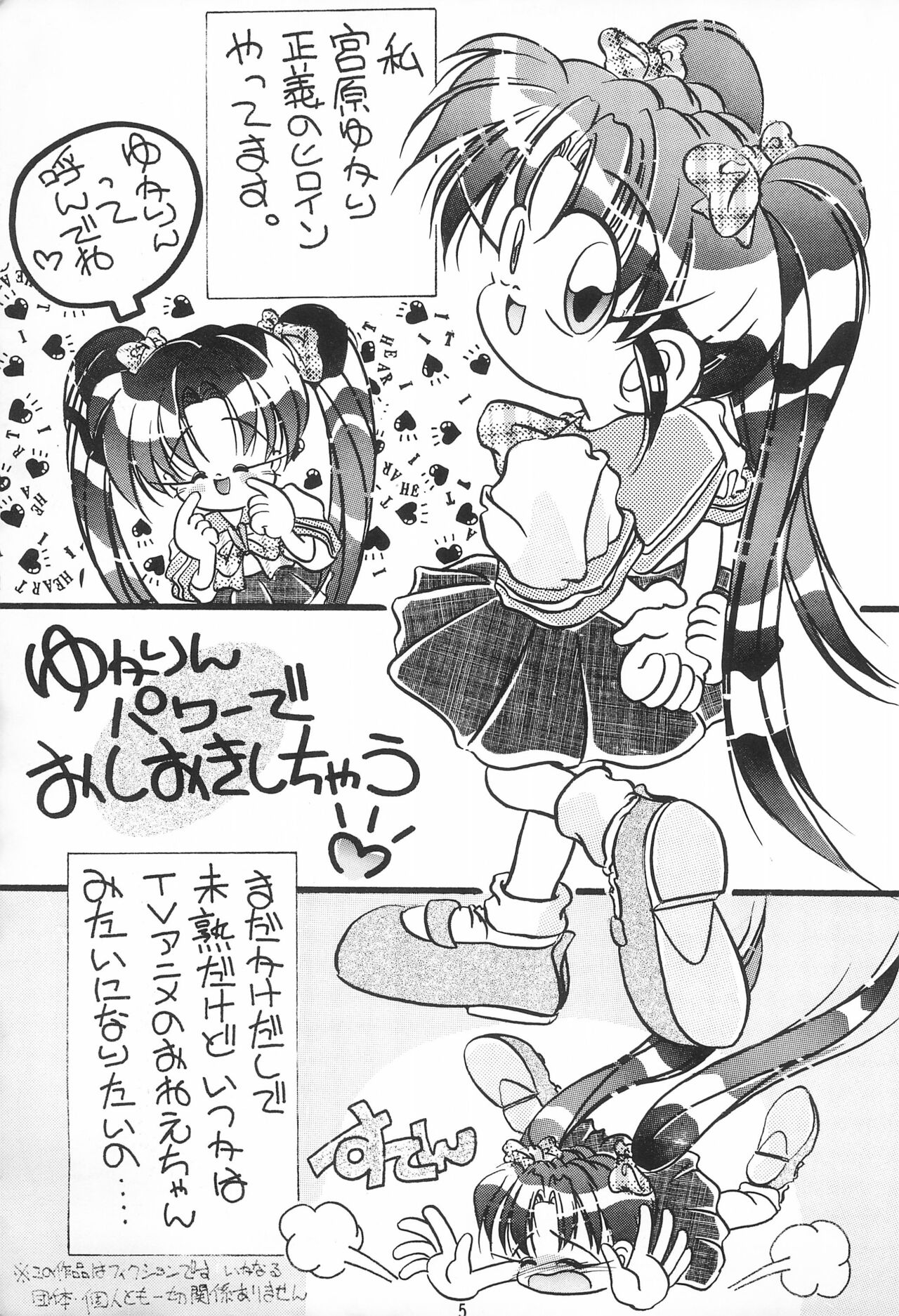 Puni-puni Hoppe page 5 full