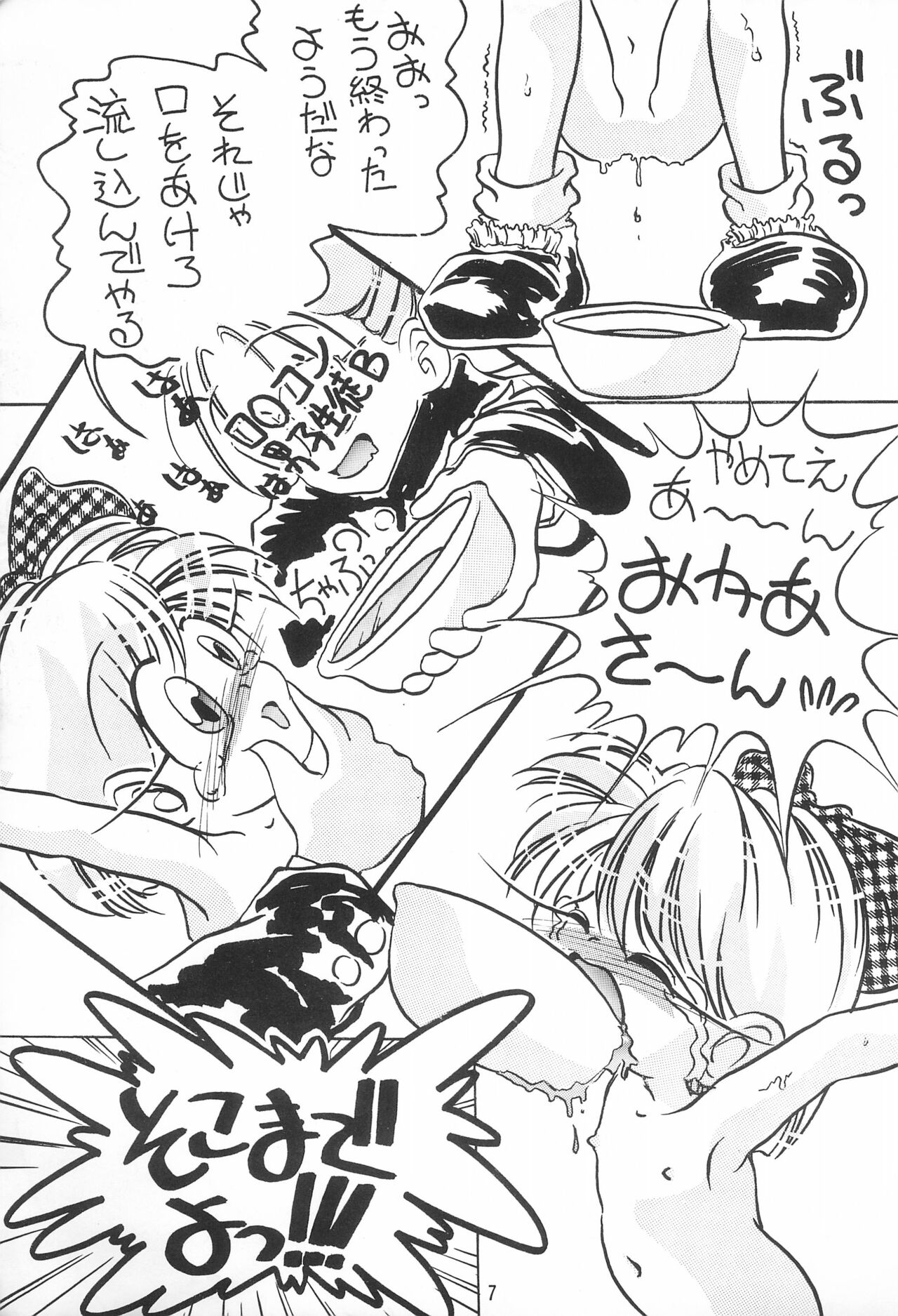 Puni-puni Hoppe page 7 full