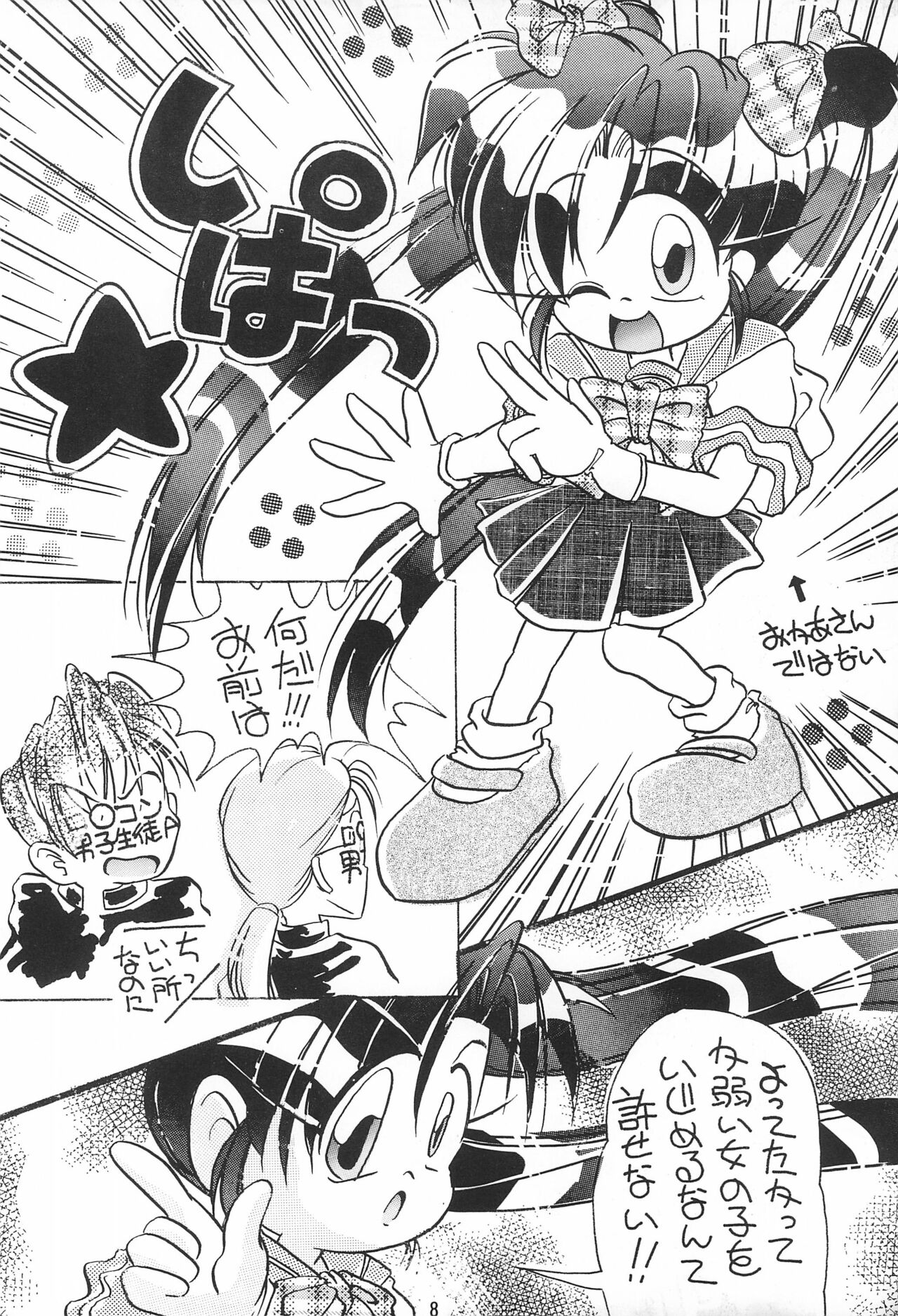 Puni-puni Hoppe page 8 full