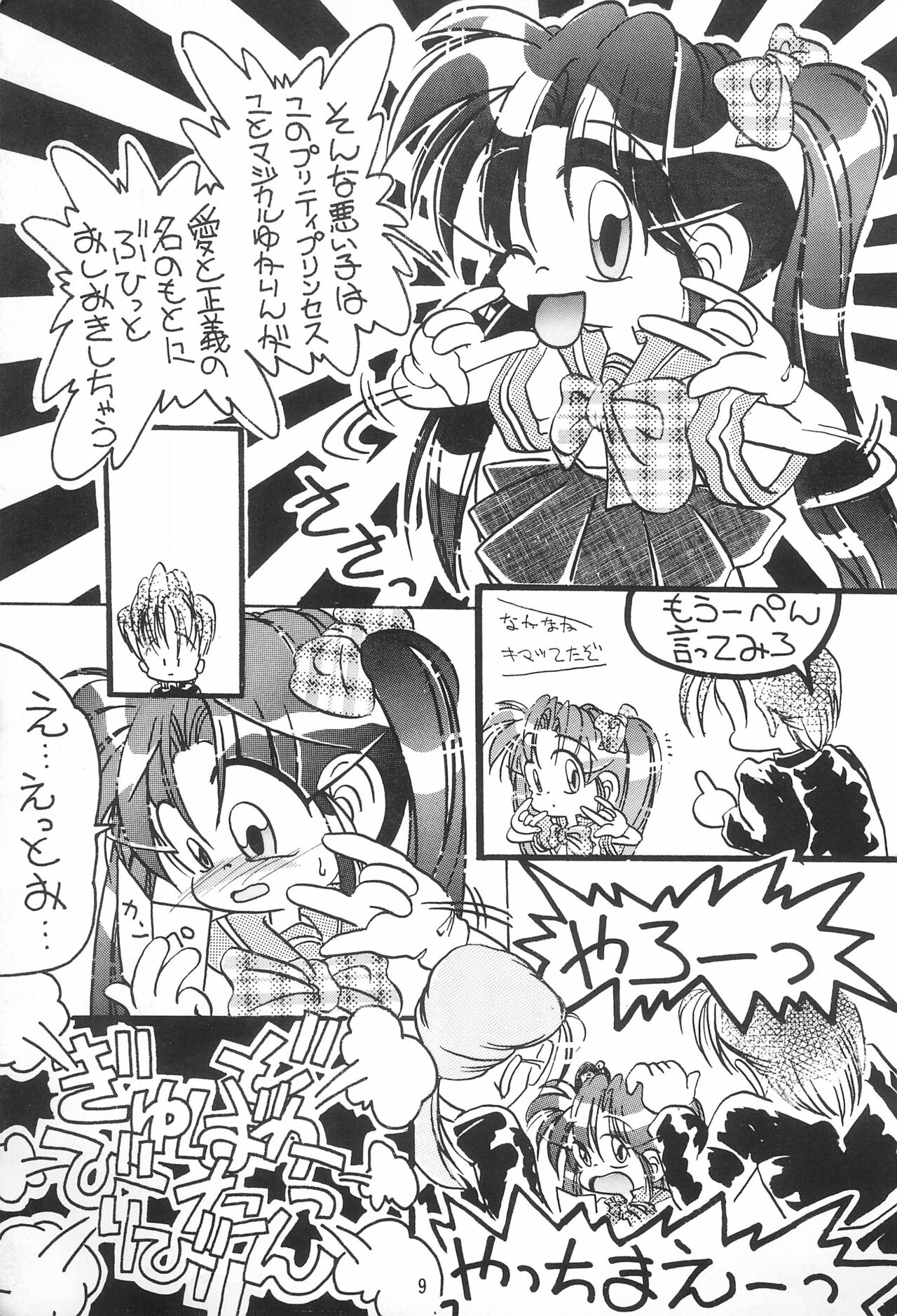 Puni-puni Hoppe page 9 full